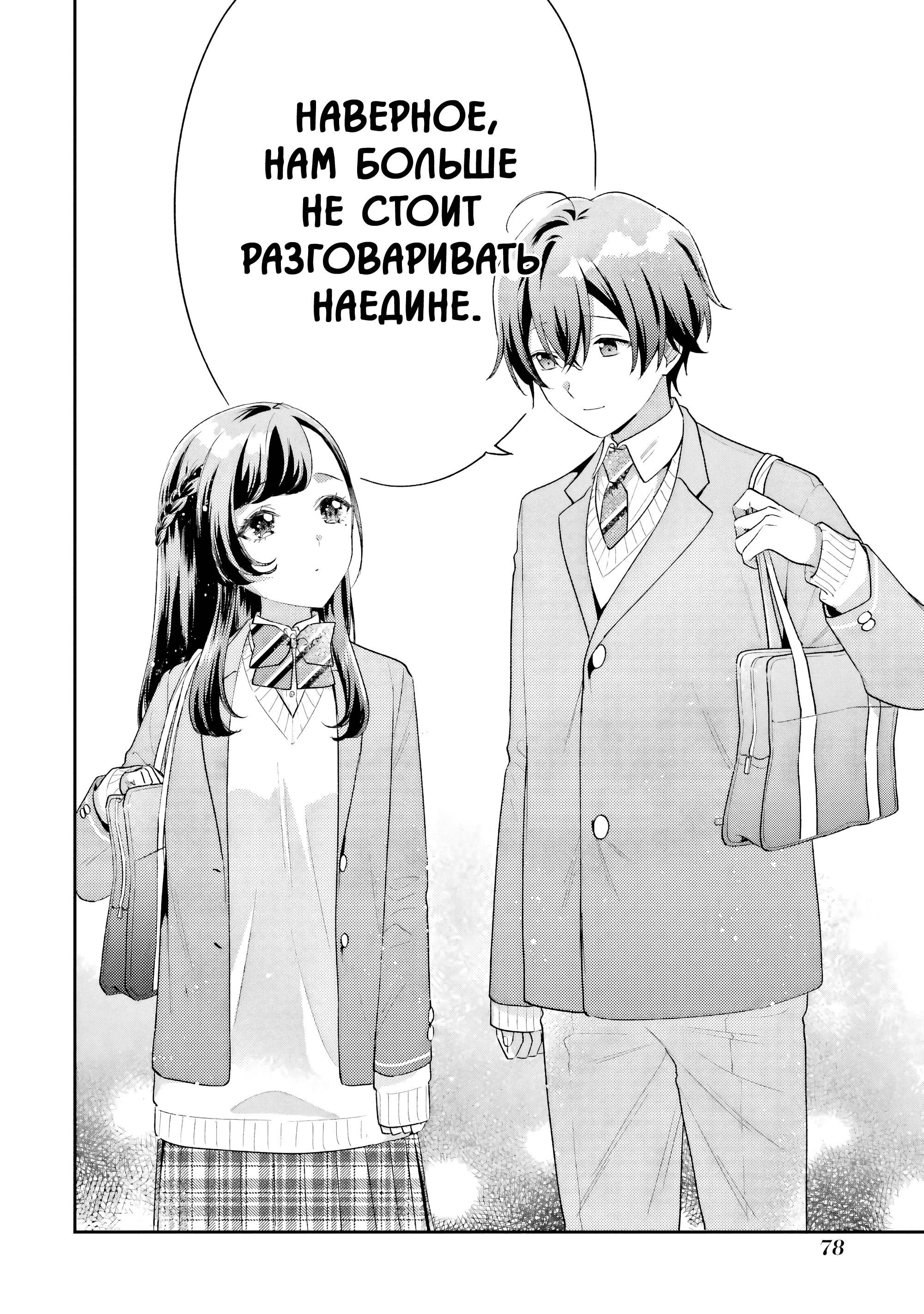 Манга История знакомства опытной тебя и неопытного меня - Глава 27 Страница 16