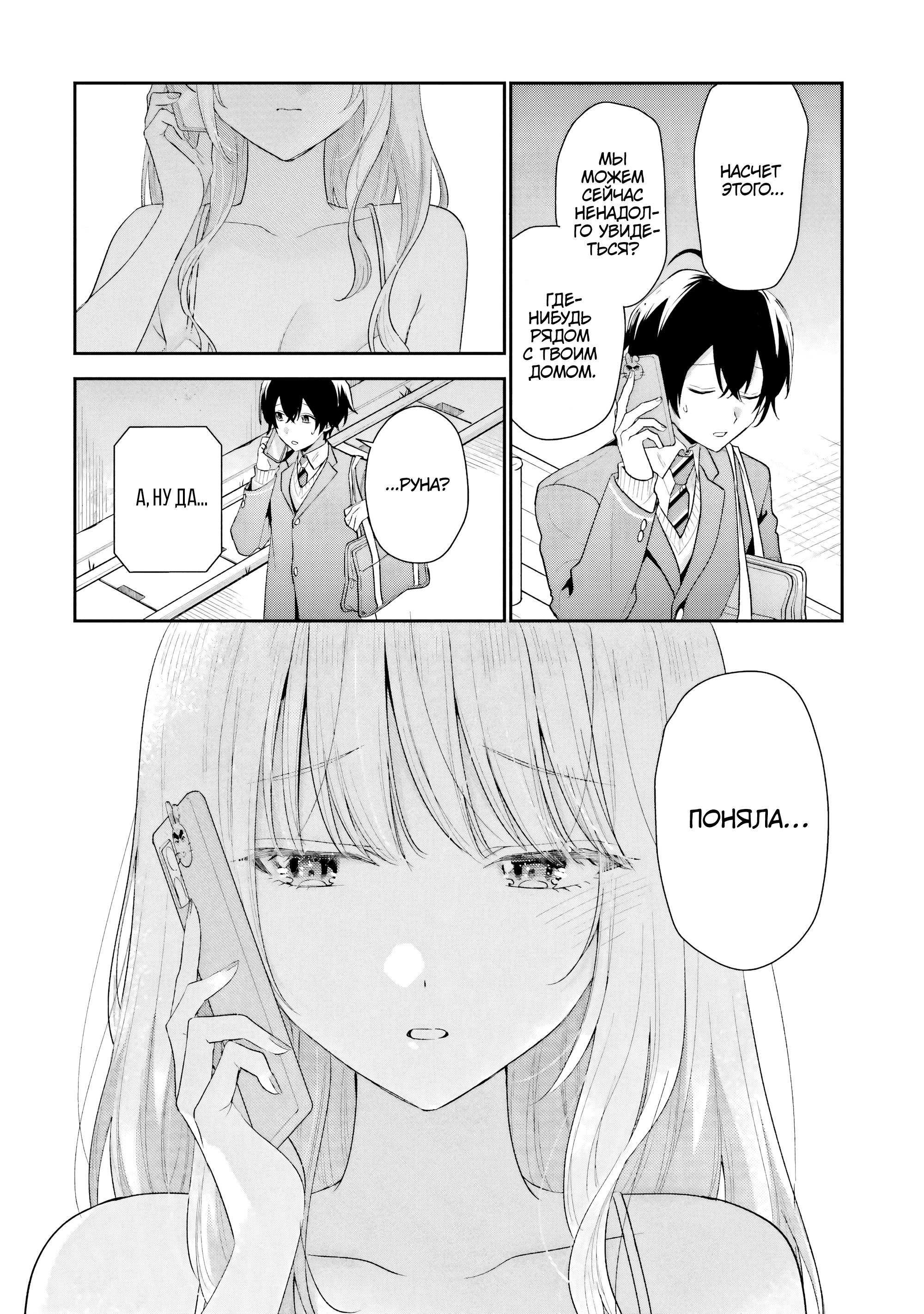 Манга История знакомства опытной тебя и неопытного меня - Глава 27 Страница 26