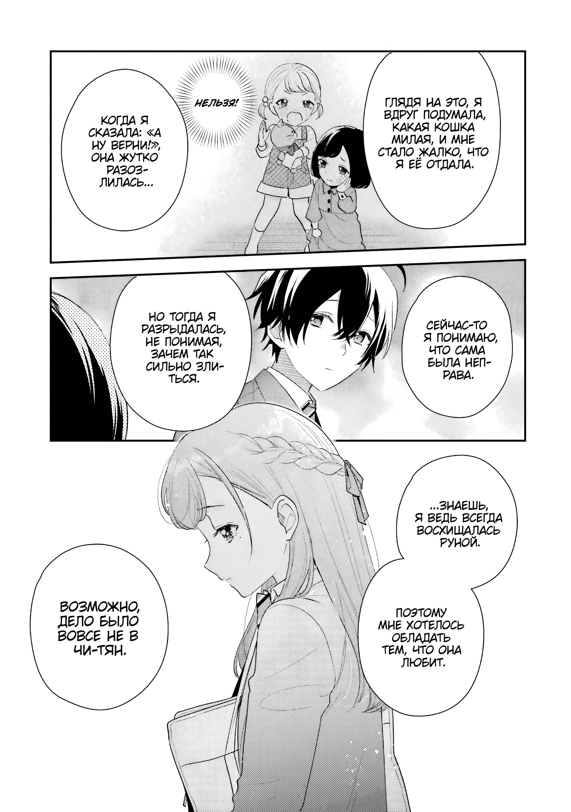 Манга История знакомства опытной тебя и неопытного меня - Глава 27 Страница 11