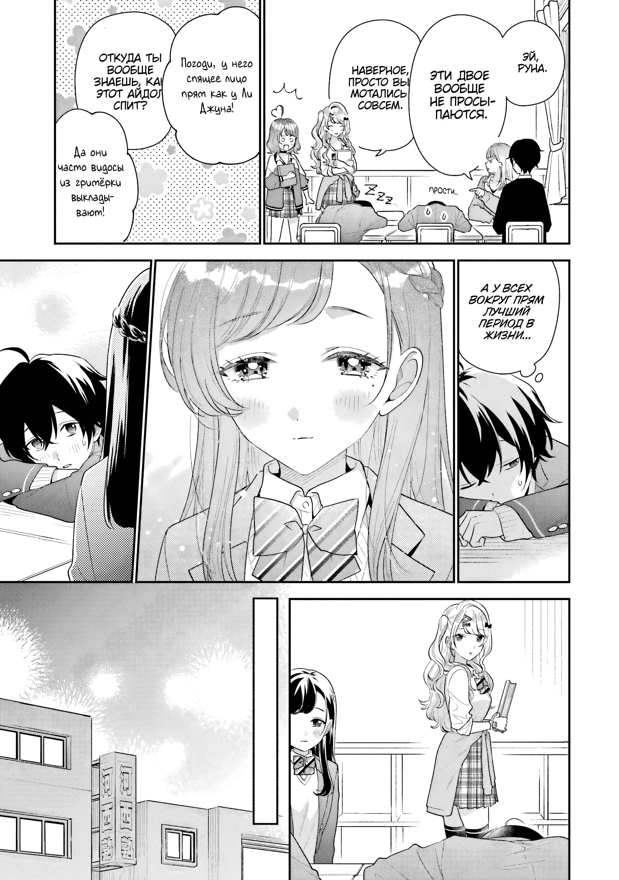 Манга История знакомства опытной тебя и неопытного меня - Глава 27 Страница 5