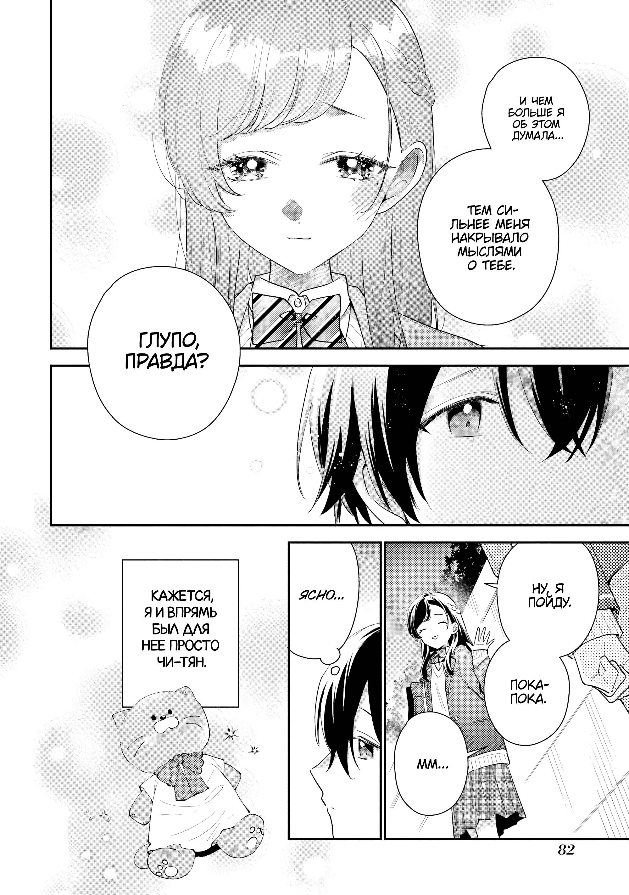 Манга История знакомства опытной тебя и неопытного меня - Глава 27 Страница 20