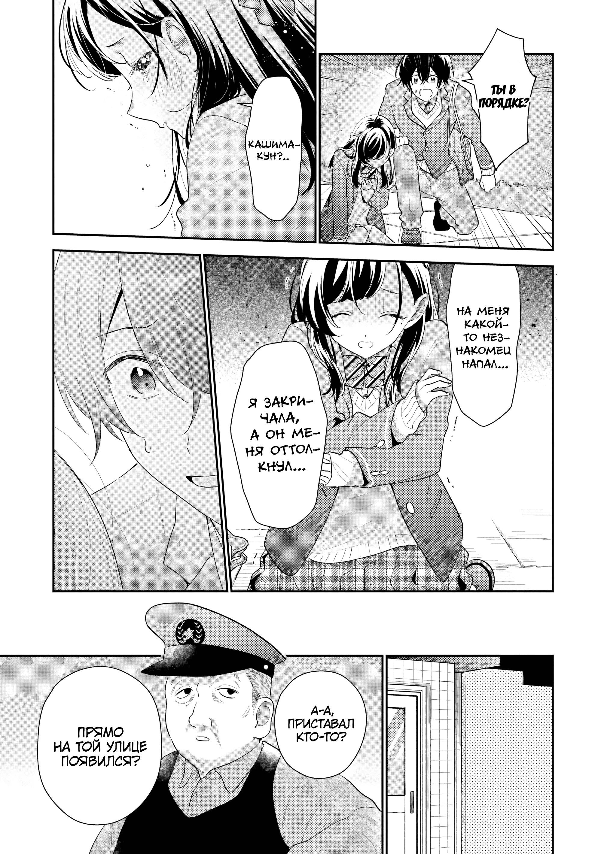 Манга История знакомства опытной тебя и неопытного меня - Глава 27 Страница 23