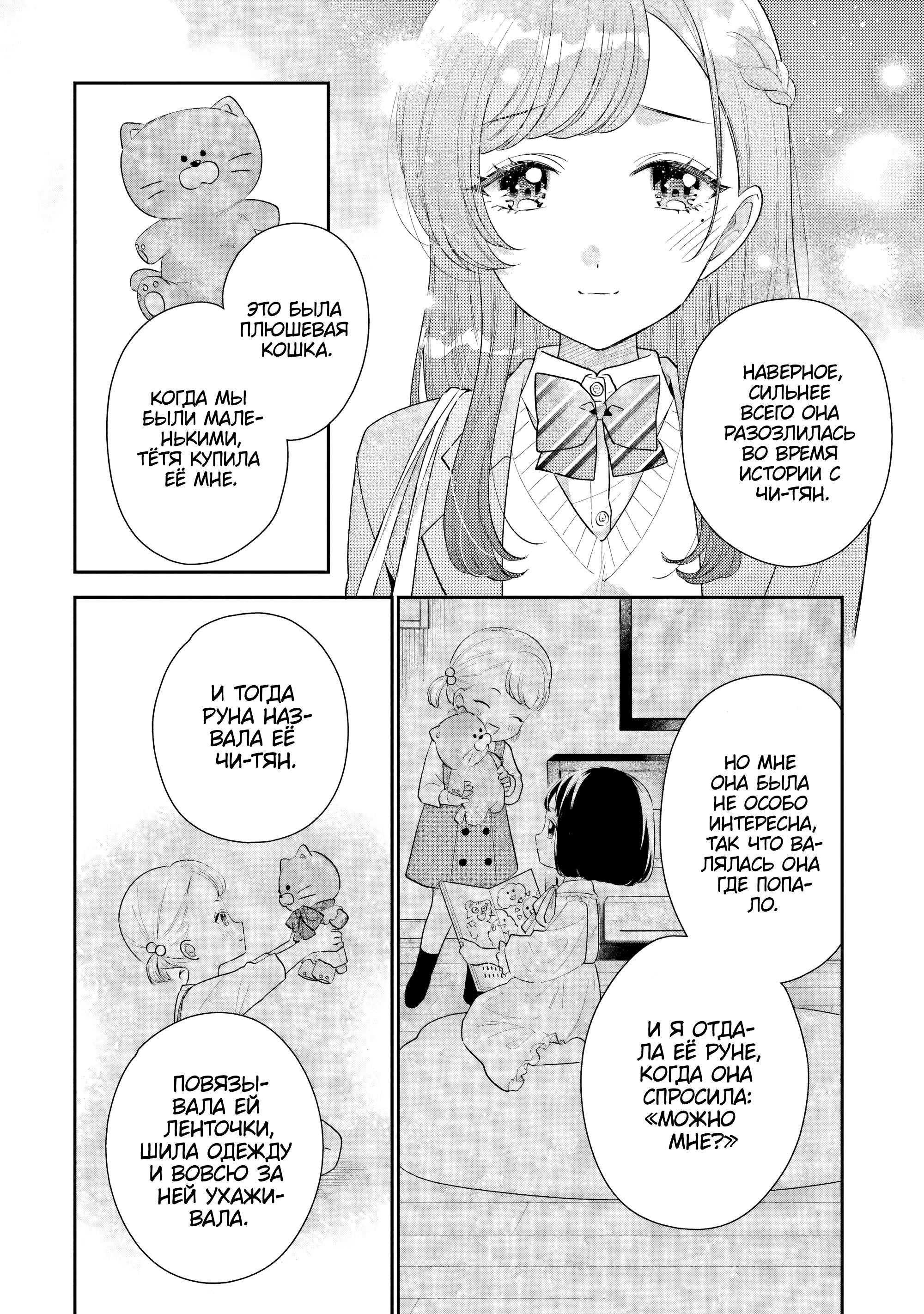 Манга История знакомства опытной тебя и неопытного меня - Глава 27 Страница 10