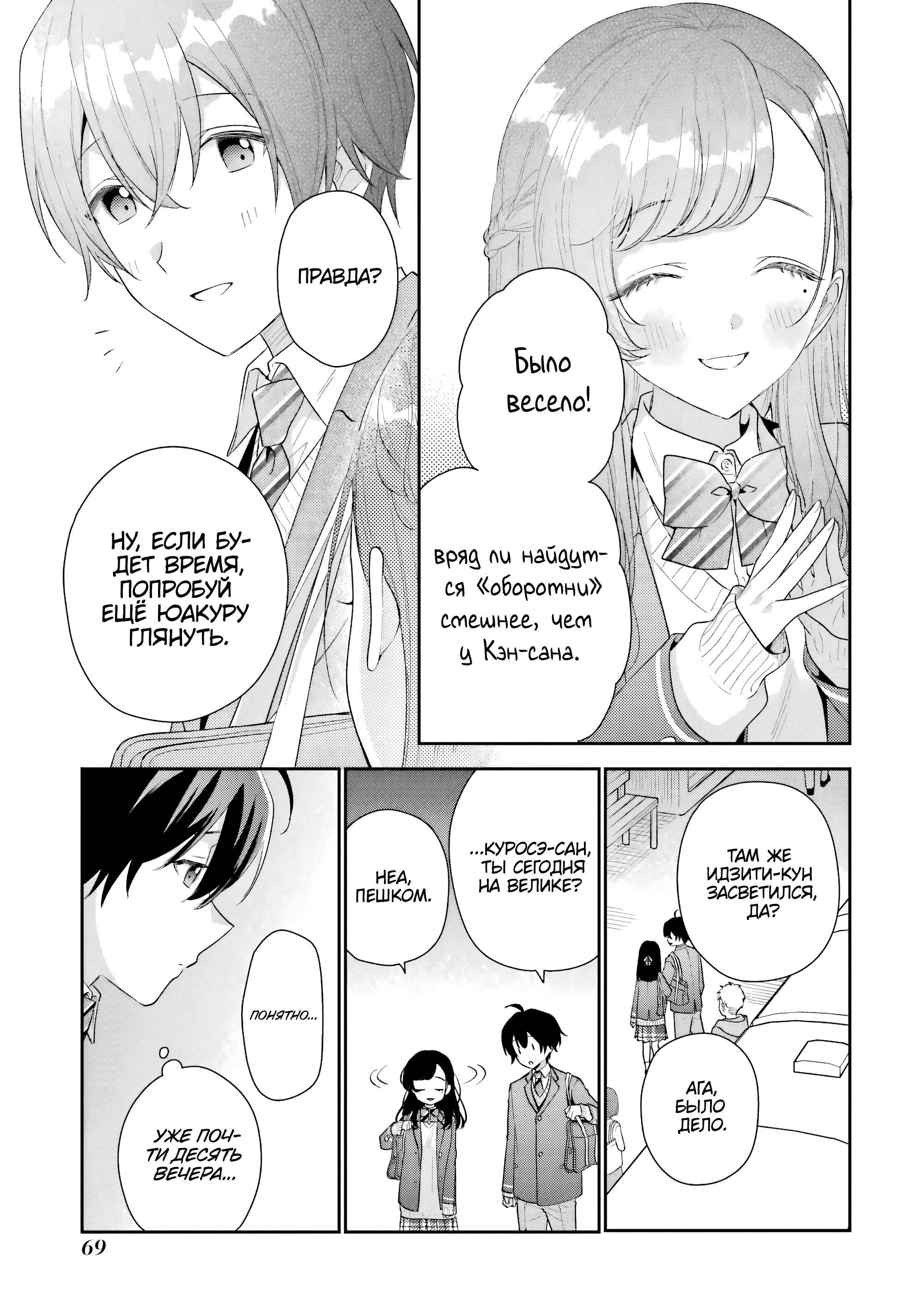 Манга История знакомства опытной тебя и неопытного меня - Глава 27 Страница 7