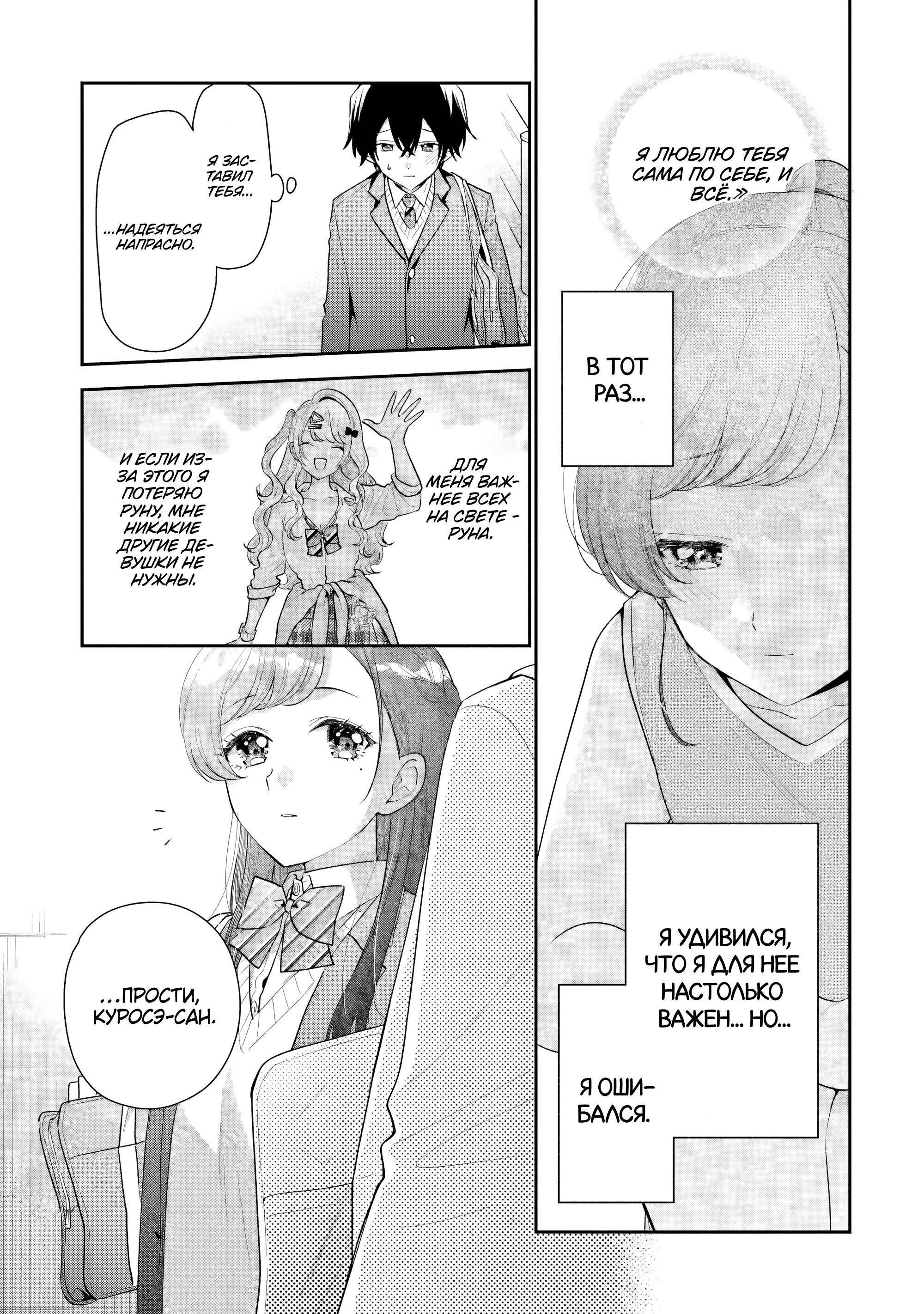 Манга История знакомства опытной тебя и неопытного меня - Глава 27 Страница 15