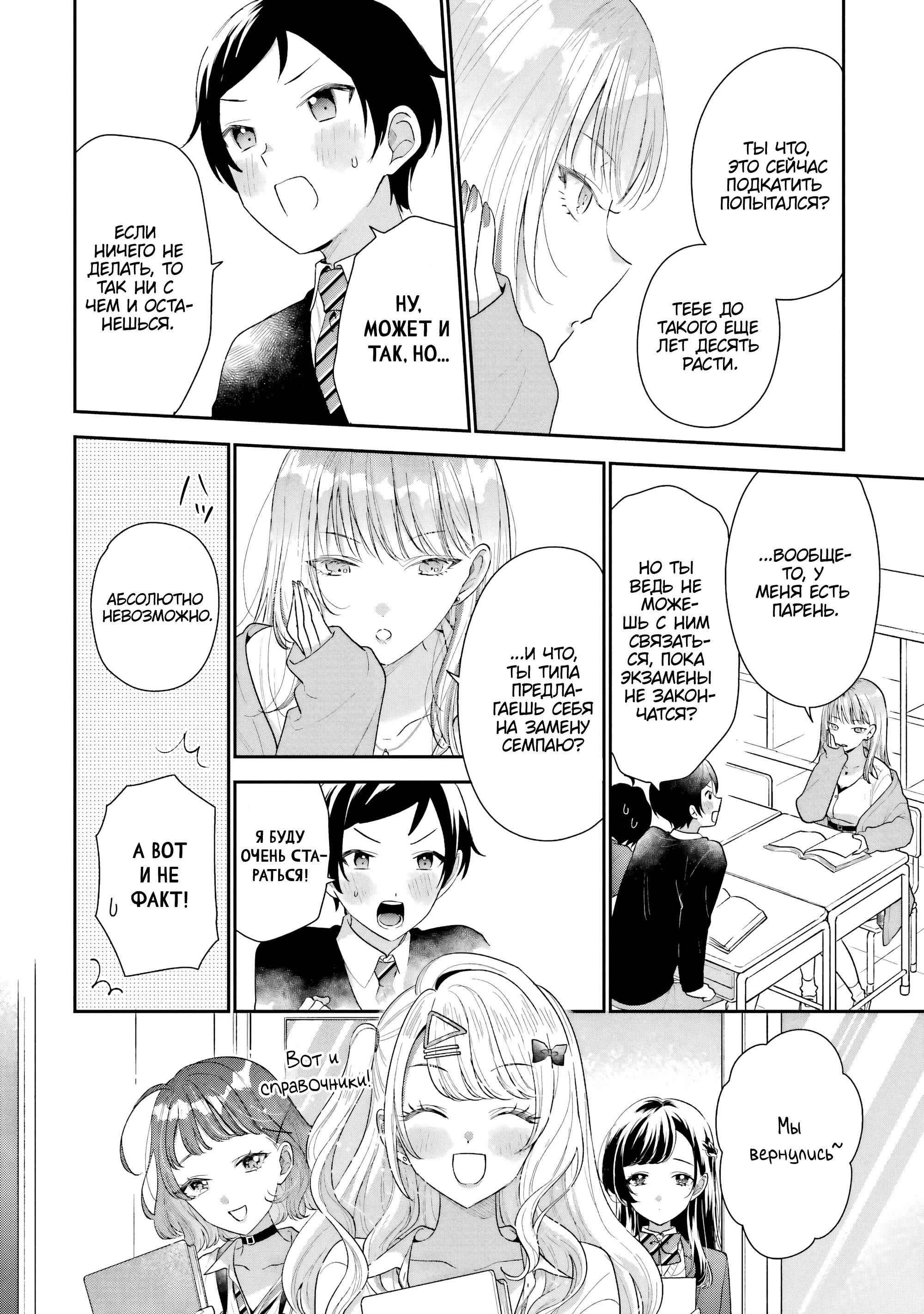 Манга История знакомства опытной тебя и неопытного меня - Глава 27 Страница 4