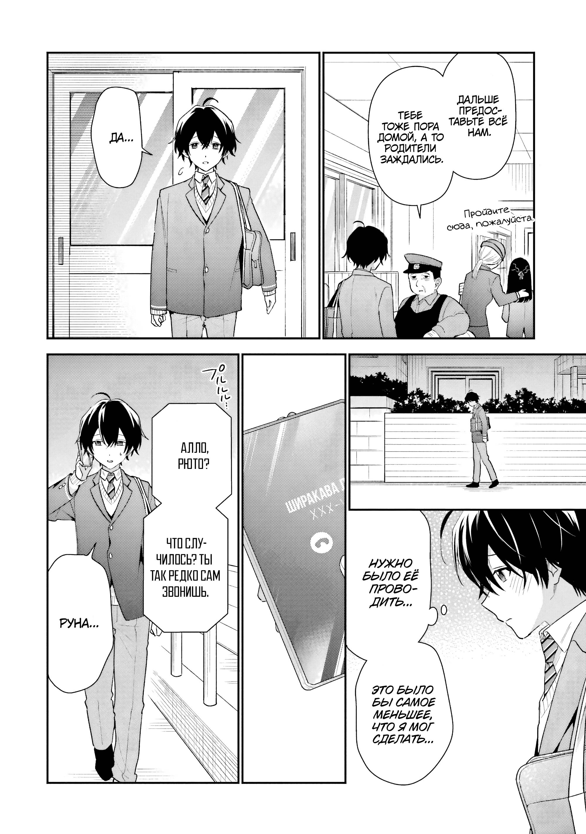 Манга История знакомства опытной тебя и неопытного меня - Глава 27 Страница 24