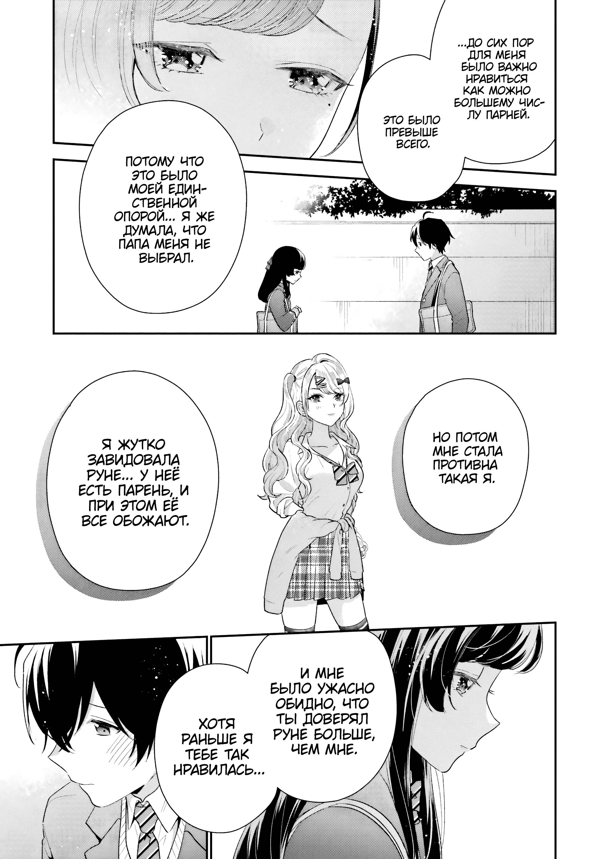 Манга История знакомства опытной тебя и неопытного меня - Глава 27 Страница 19