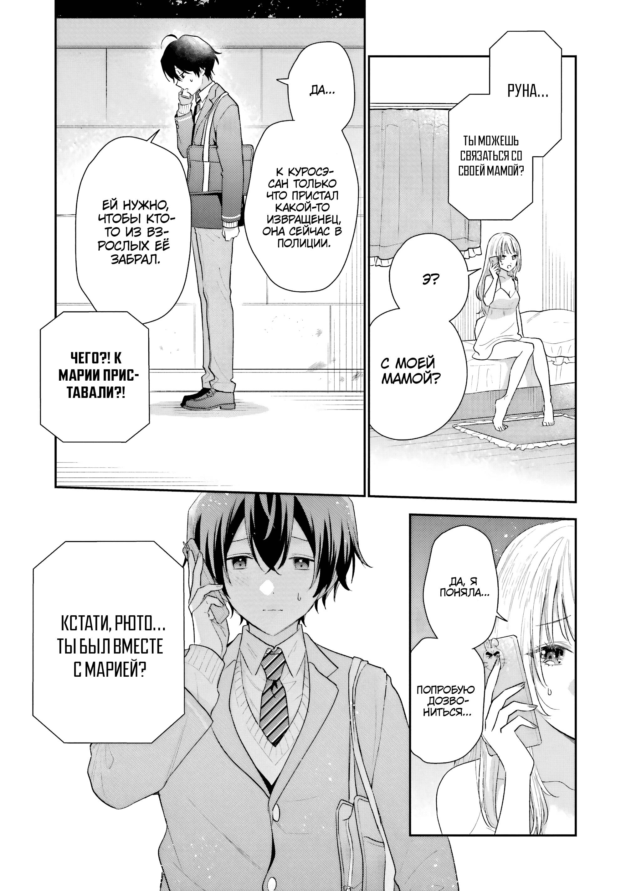 Манга История знакомства опытной тебя и неопытного меня - Глава 27 Страница 25