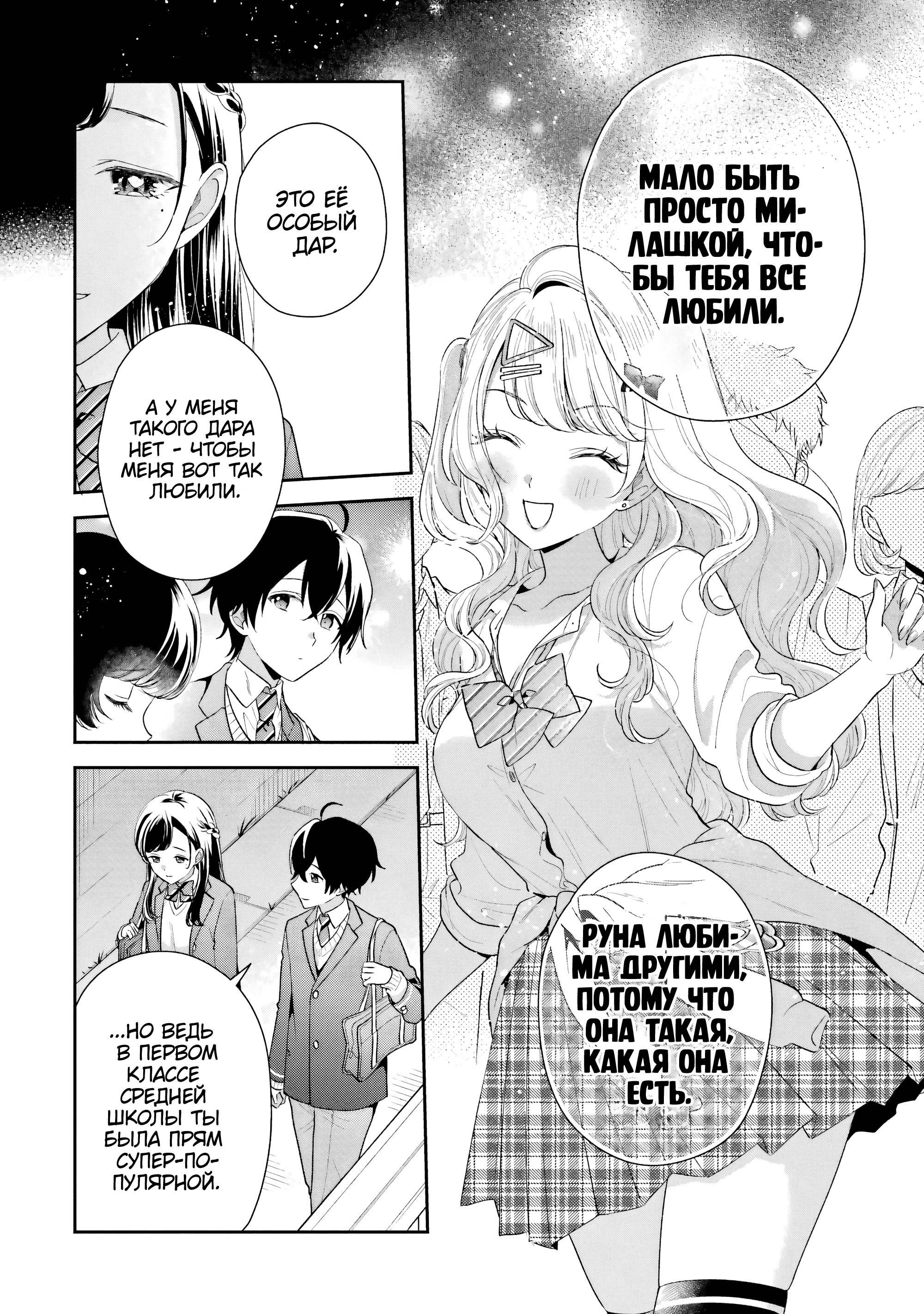 Манга История знакомства опытной тебя и неопытного меня - Глава 27 Страница 12