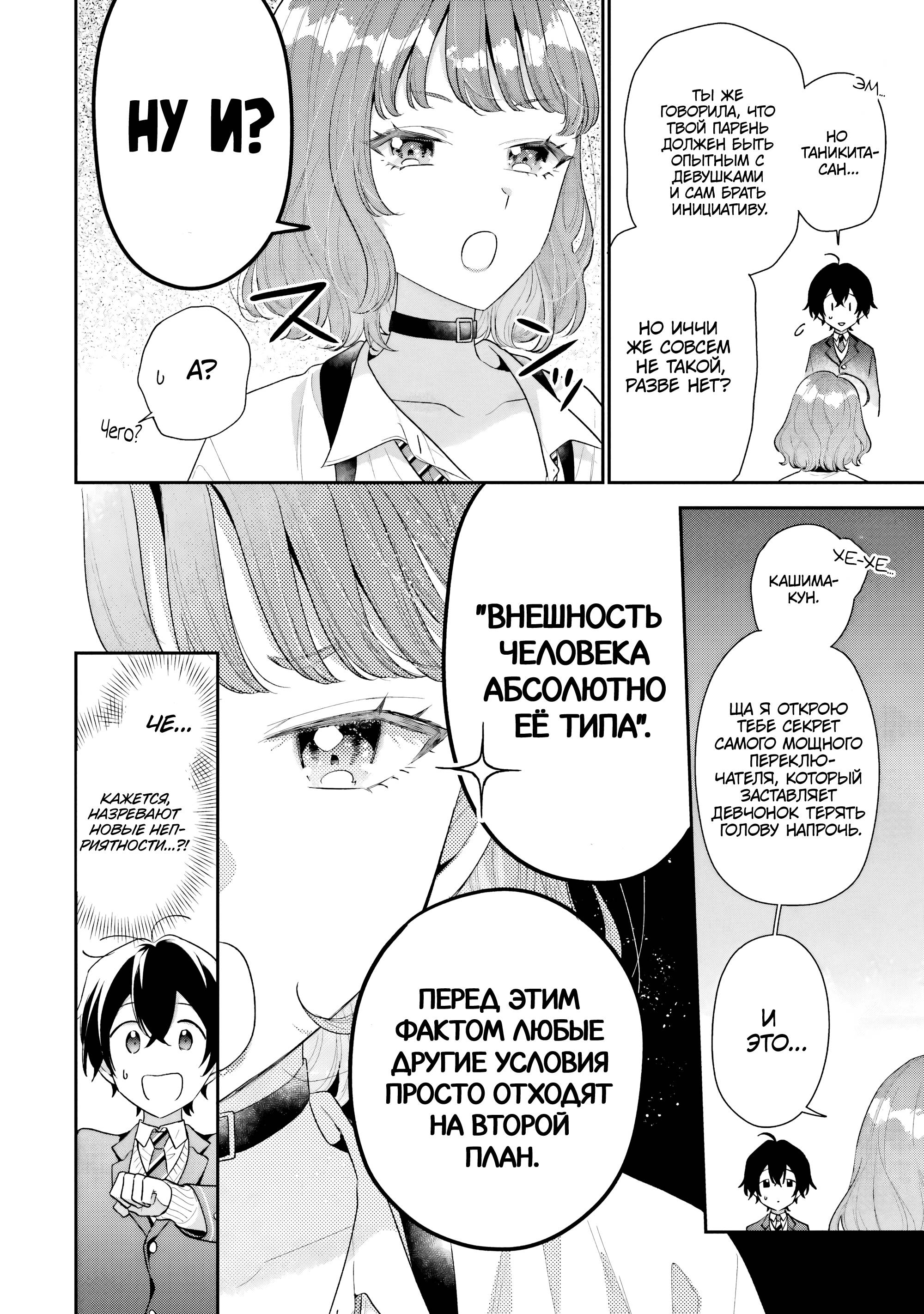 Манга История знакомства опытной тебя и неопытного меня - Глава 26 Страница 26