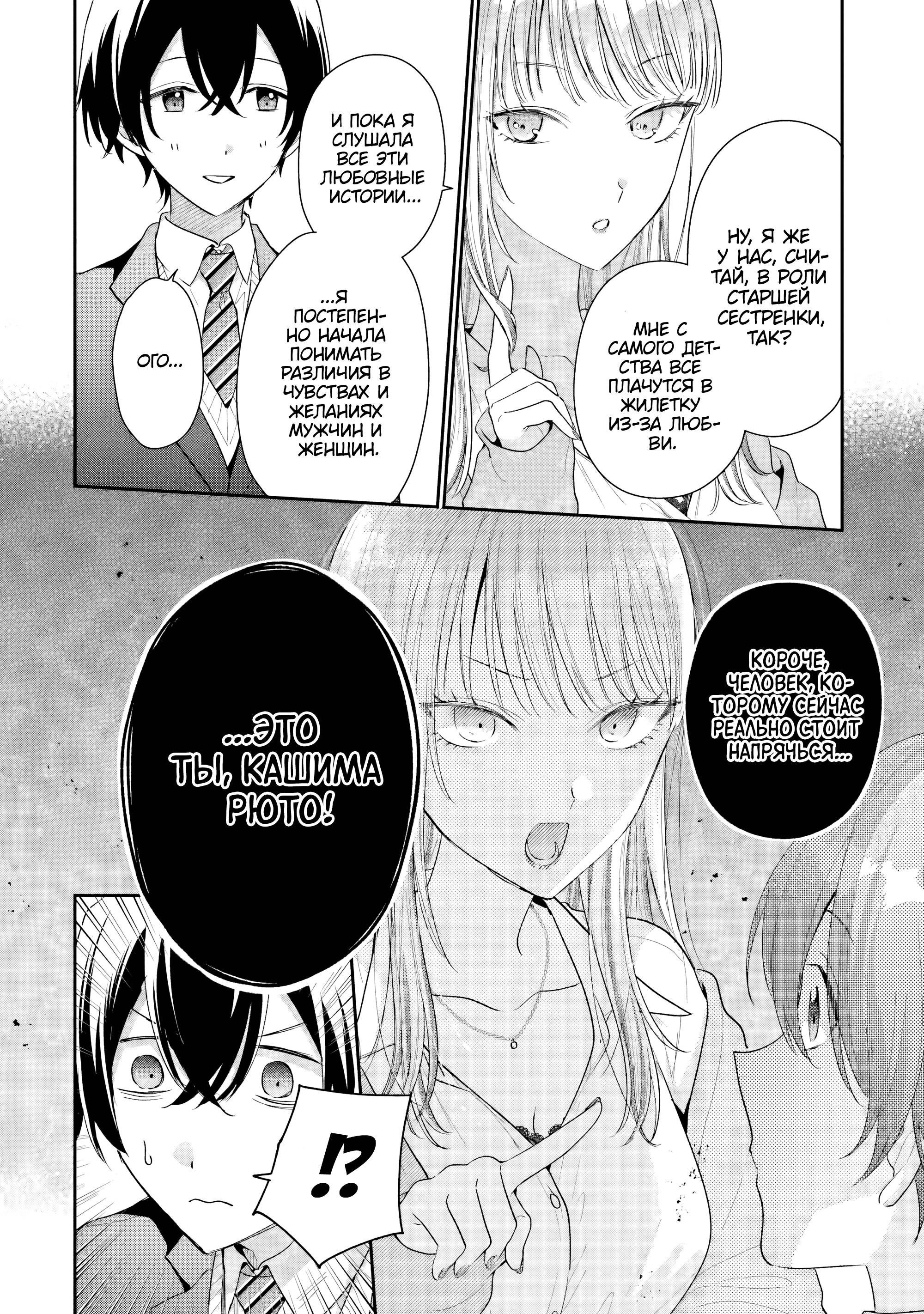 Манга История знакомства опытной тебя и неопытного меня - Глава 26 Страница 14