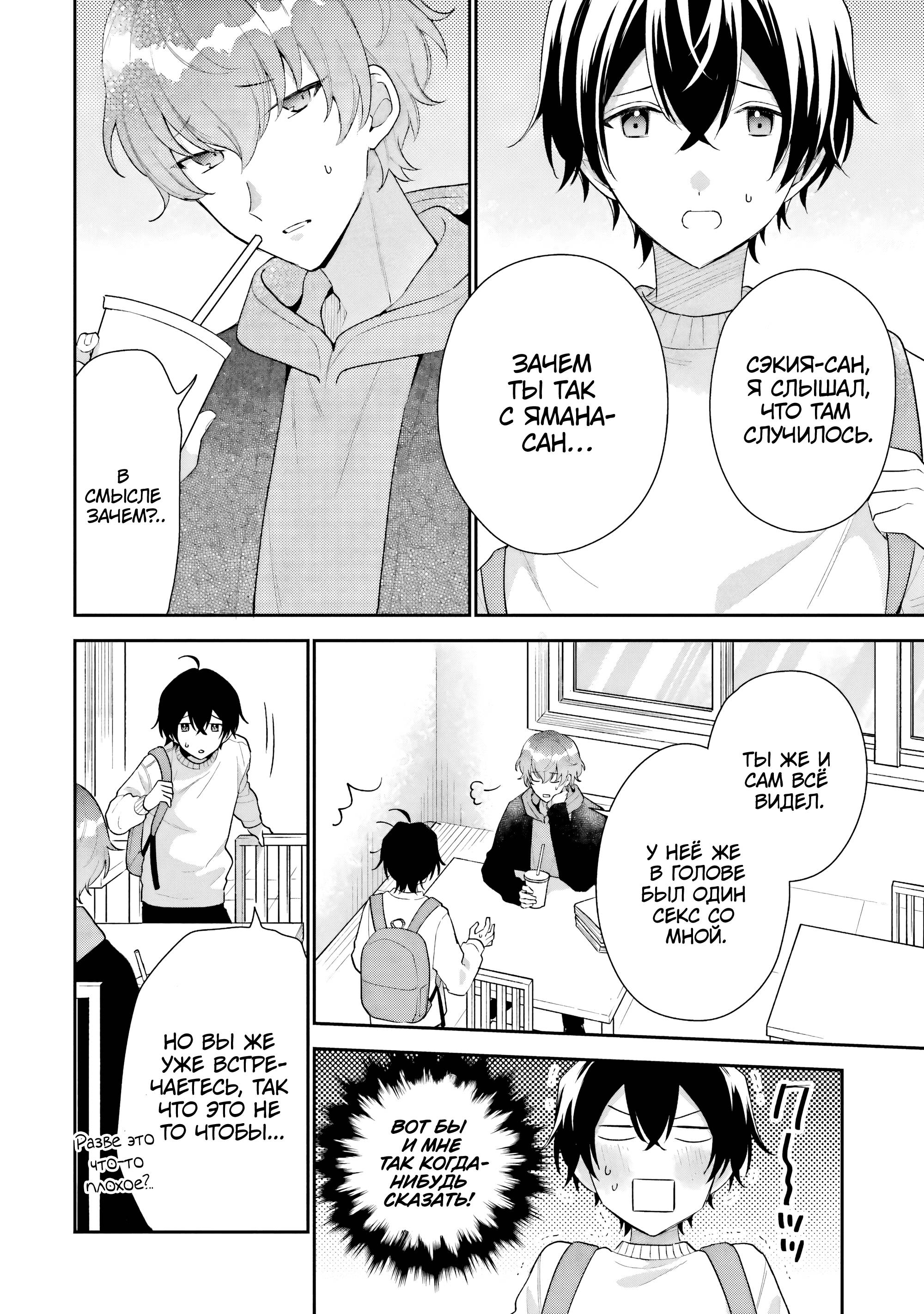 Манга История знакомства опытной тебя и неопытного меня - Глава 26 Страница 2