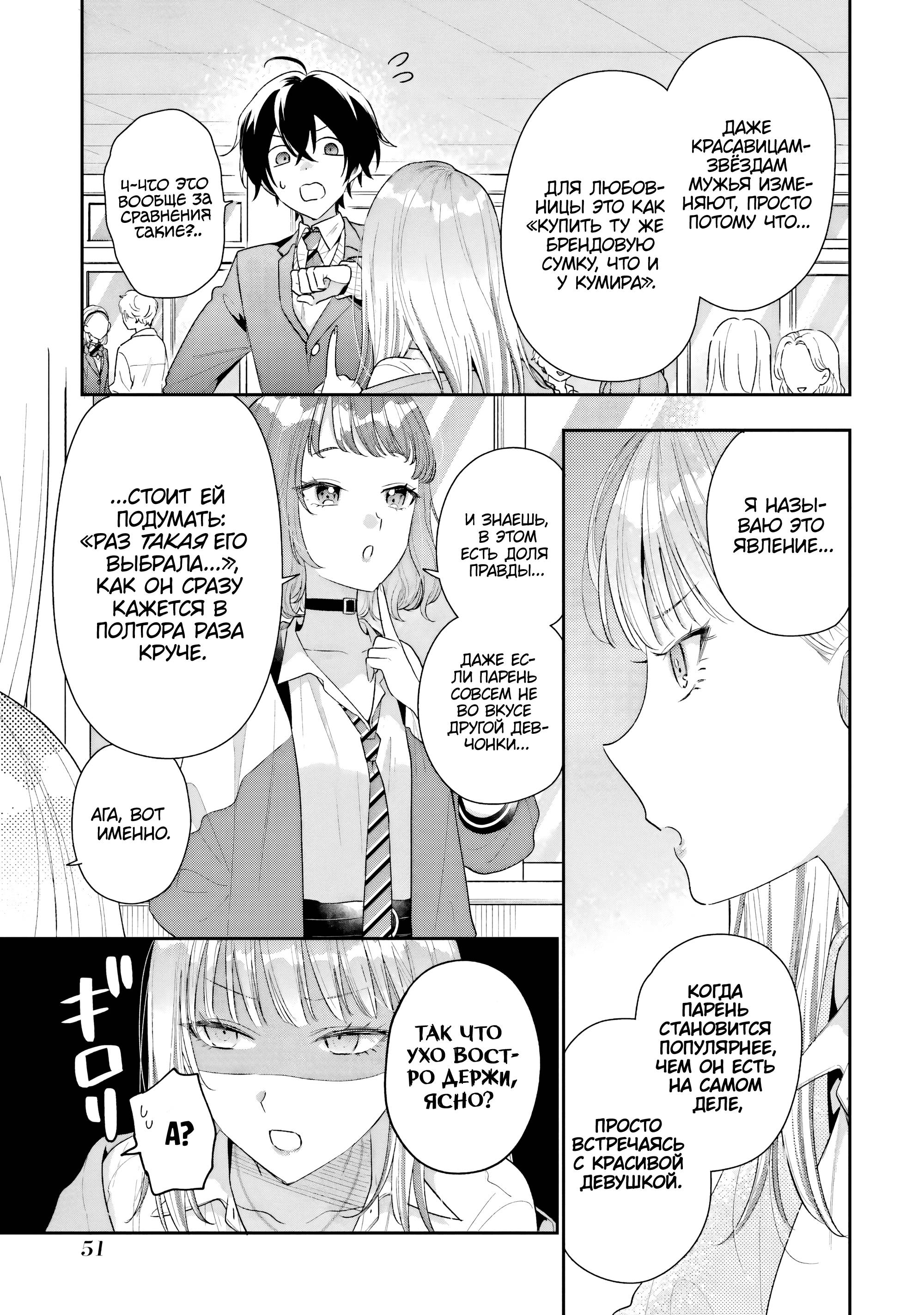 Манга История знакомства опытной тебя и неопытного меня - Глава 26 Страница 15