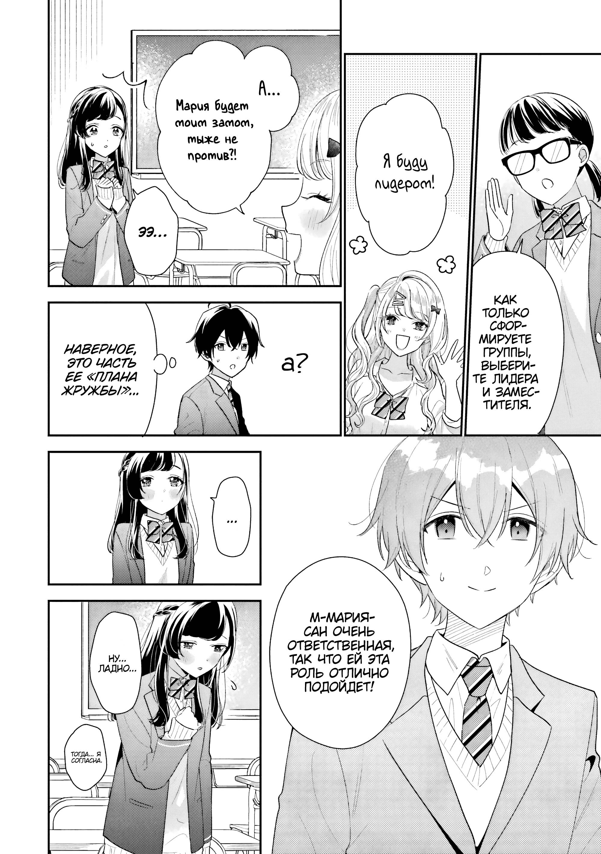 Манга История знакомства опытной тебя и неопытного меня - Глава 26 Страница 10