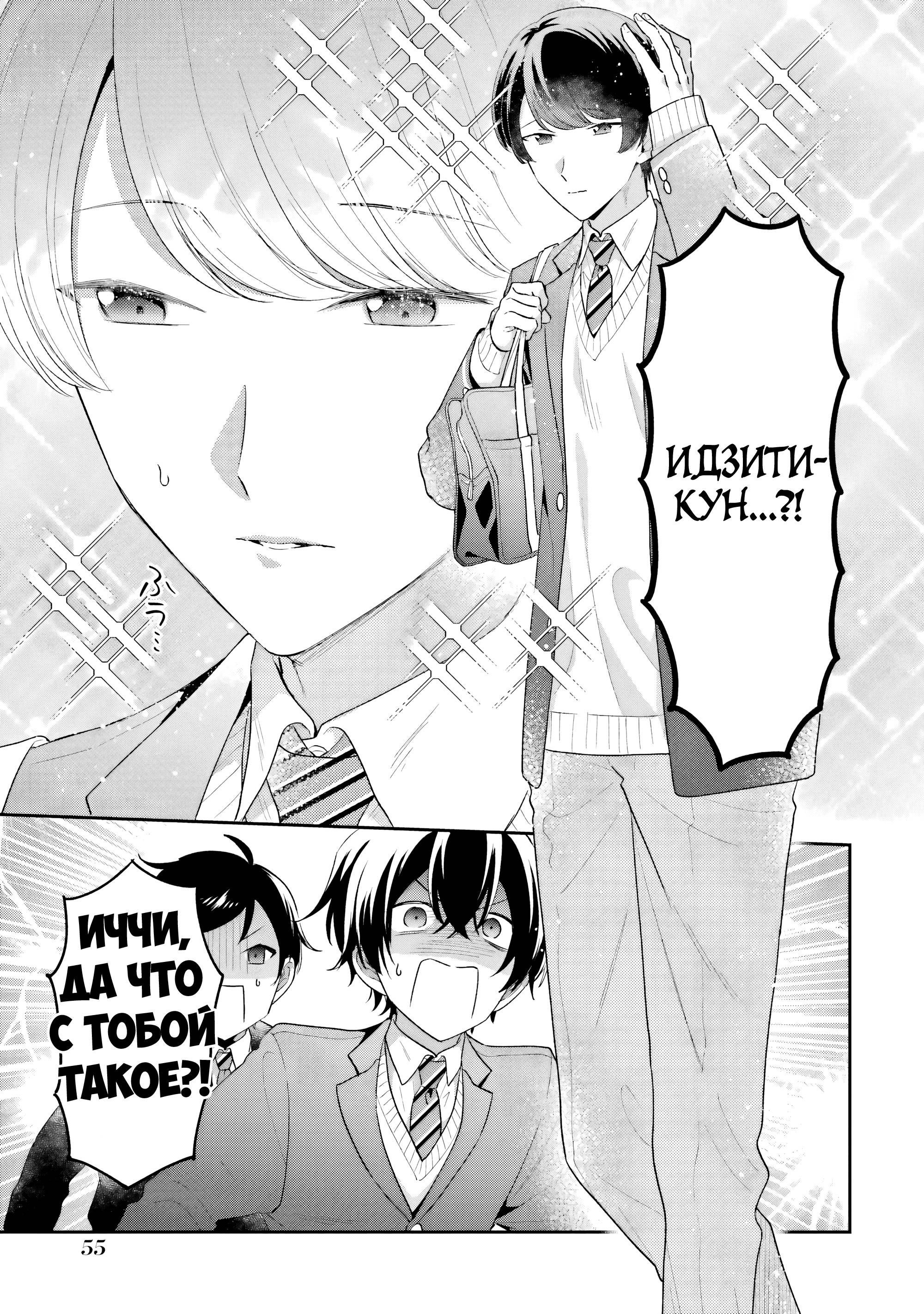 Манга История знакомства опытной тебя и неопытного меня - Глава 26 Страница 19