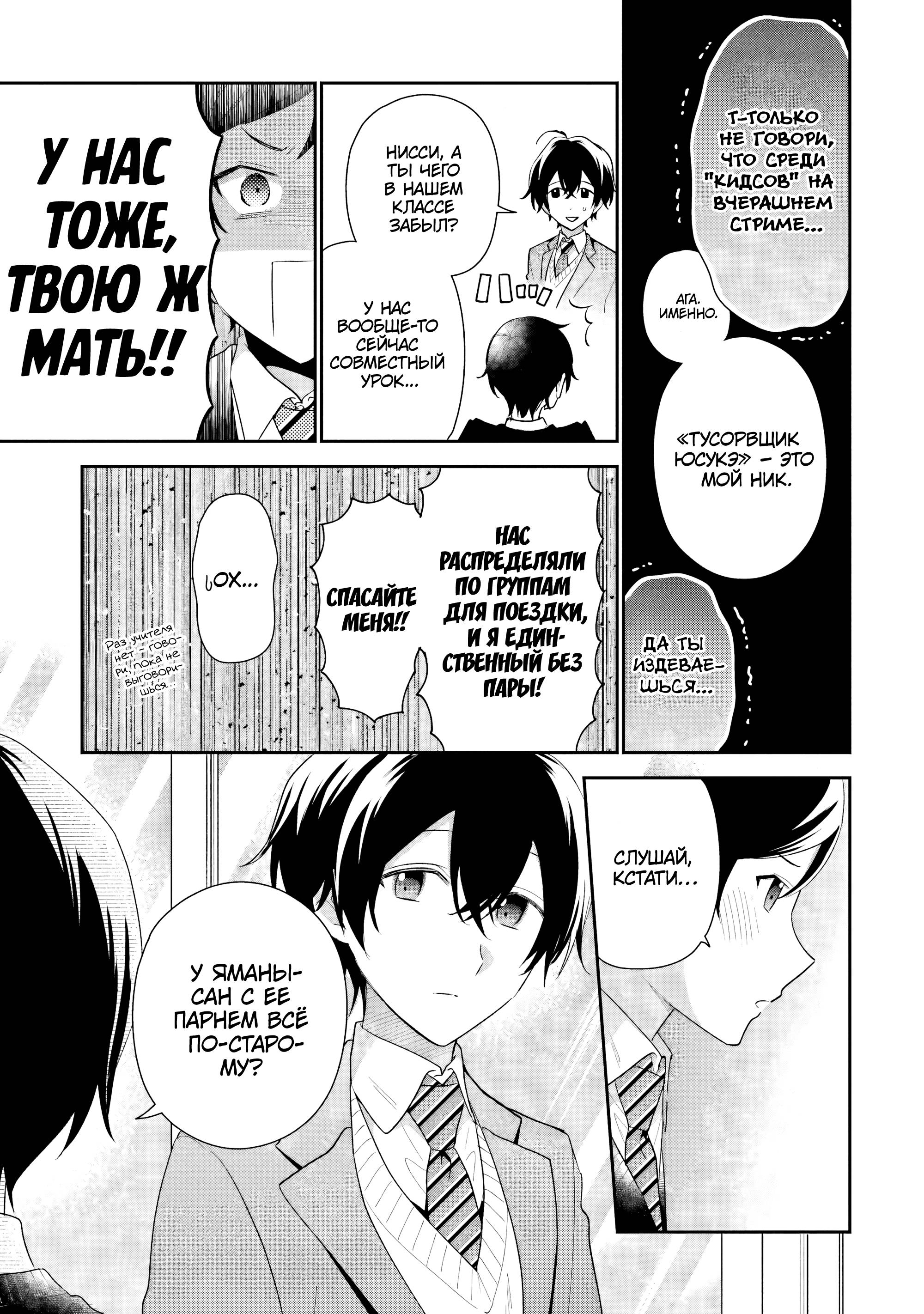 Манга История знакомства опытной тебя и неопытного меня - Глава 26 Страница 21