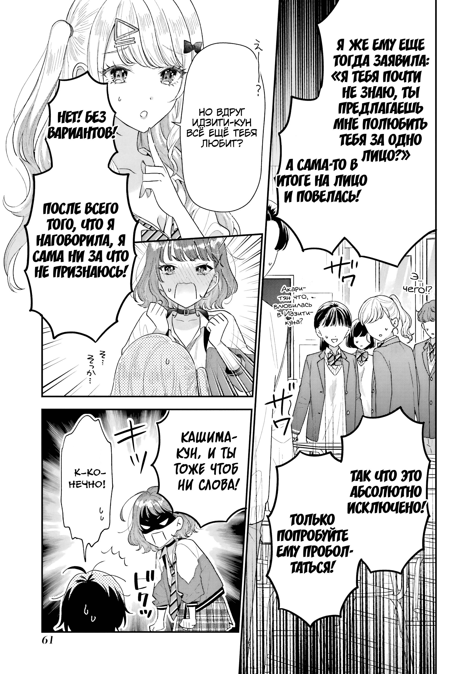 Манга История знакомства опытной тебя и неопытного меня - Глава 26 Страница 25