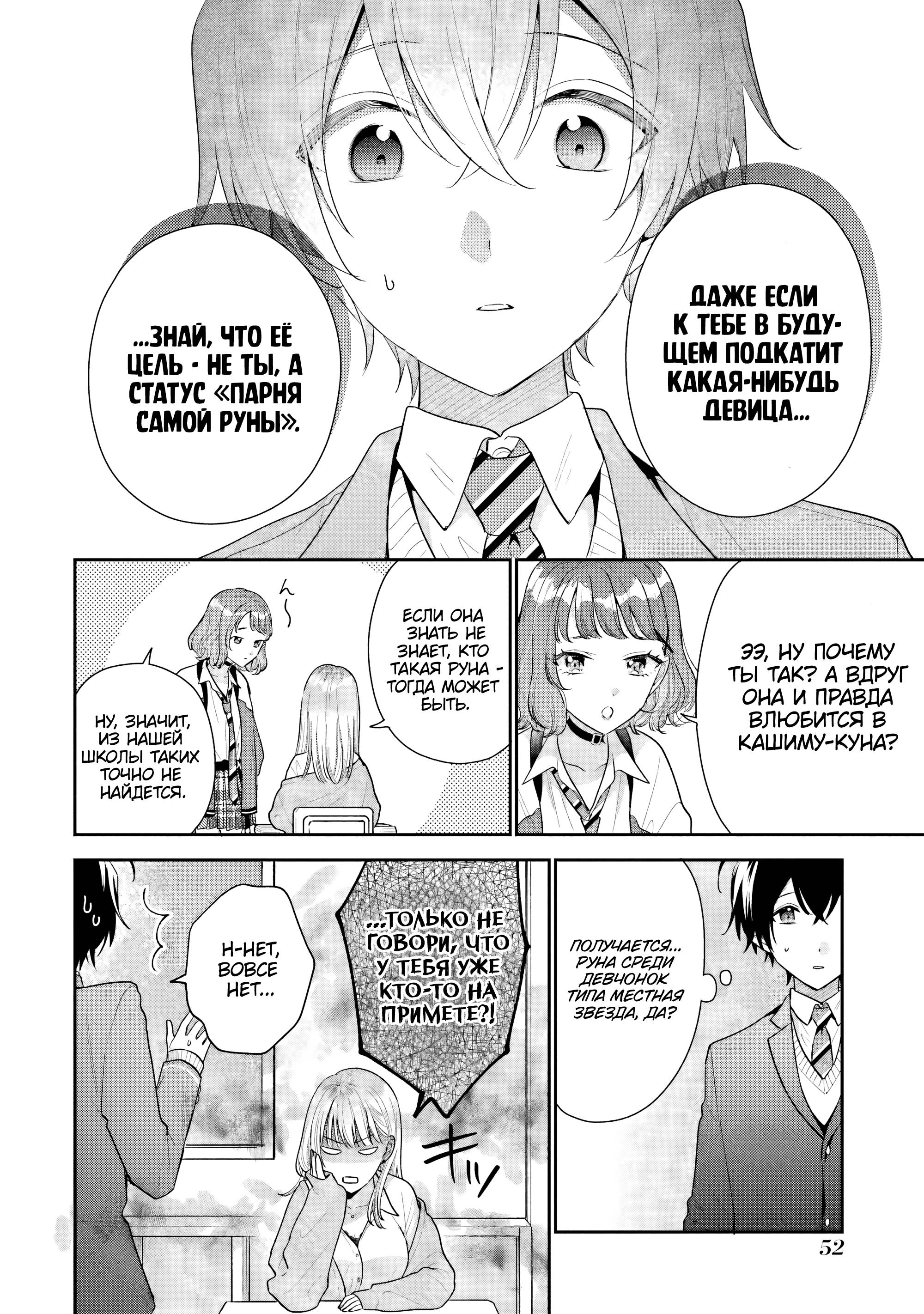 Манга История знакомства опытной тебя и неопытного меня - Глава 26 Страница 16