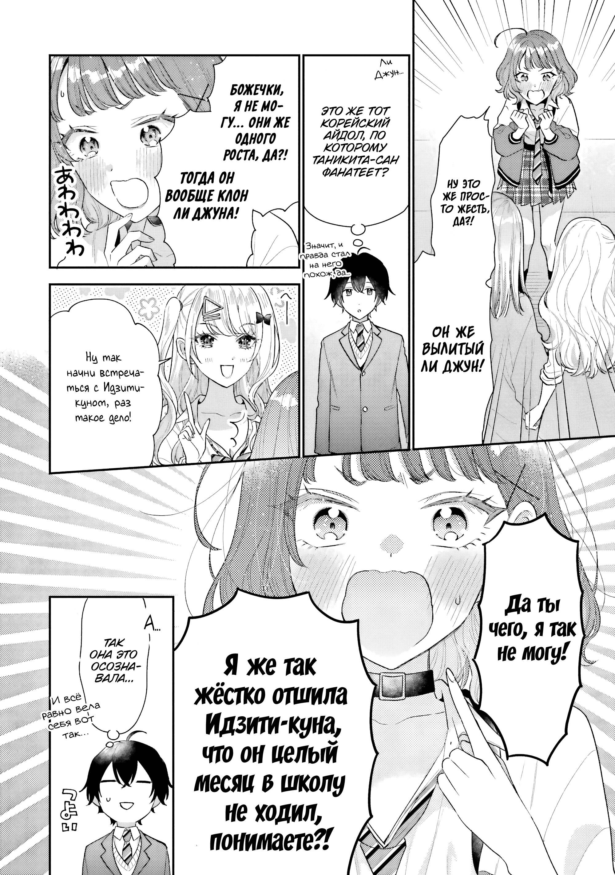 Манга История знакомства опытной тебя и неопытного меня - Глава 26 Страница 24