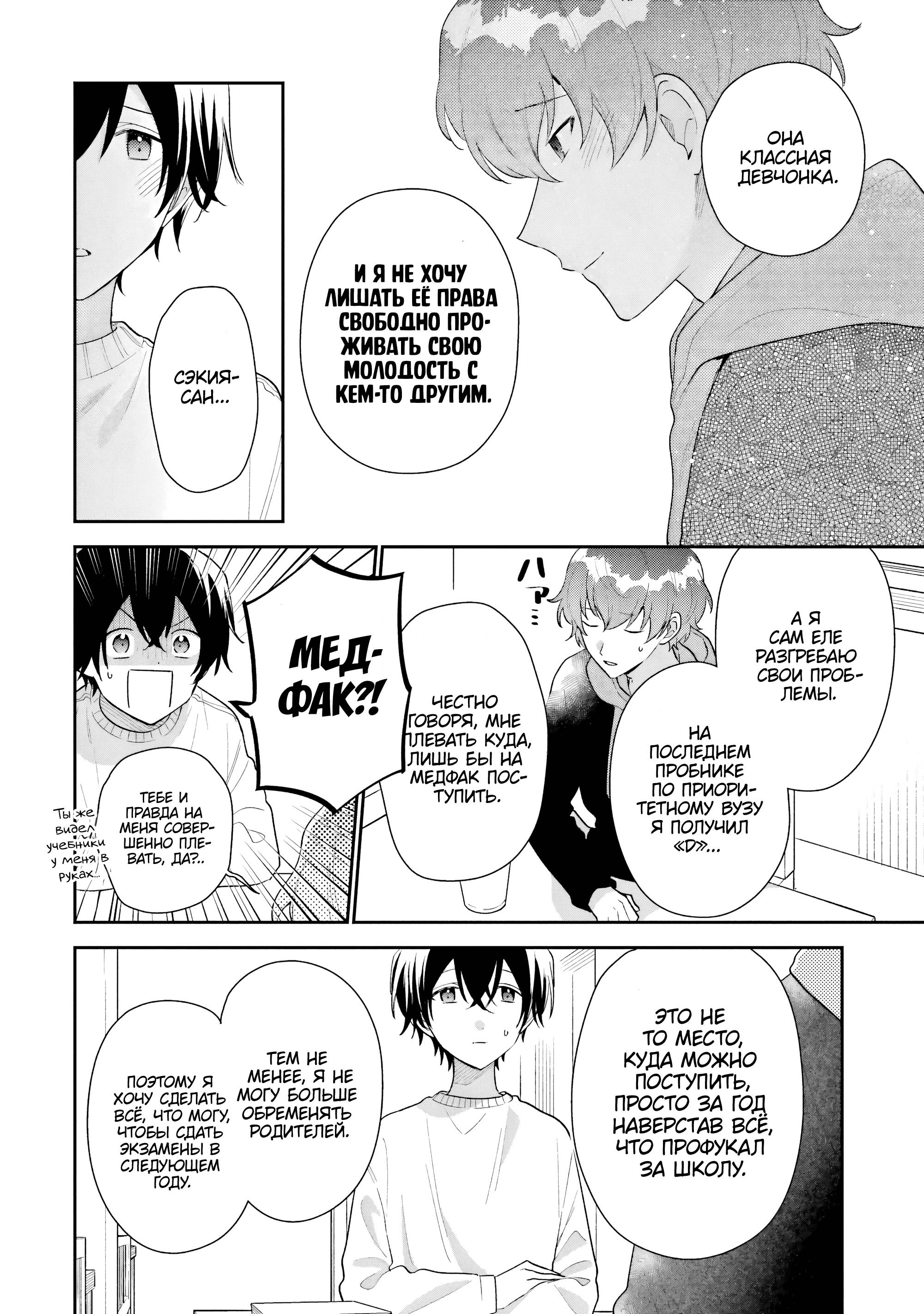 Манга История знакомства опытной тебя и неопытного меня - Глава 26 Страница 6