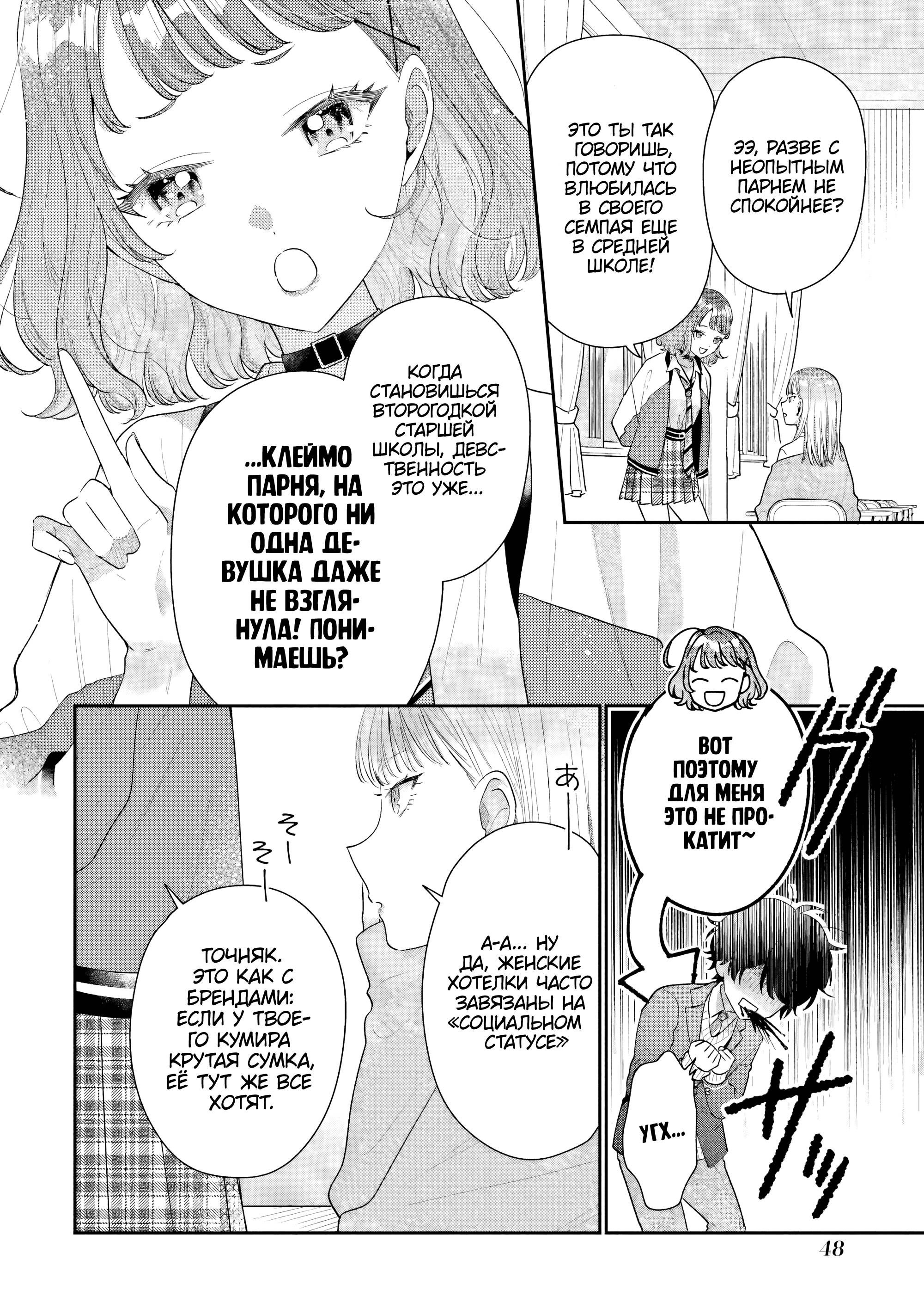 Манга История знакомства опытной тебя и неопытного меня - Глава 26 Страница 12