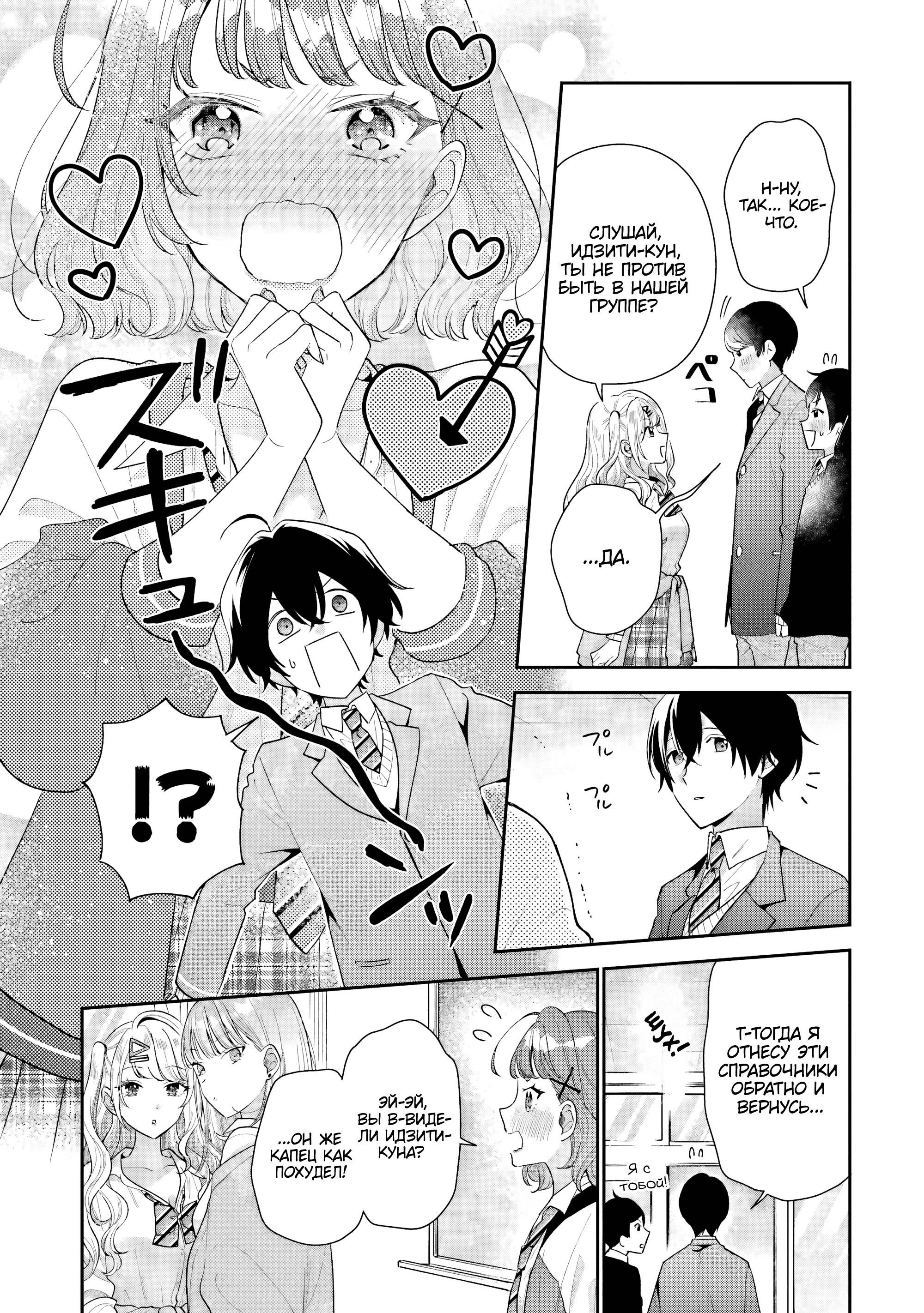 Манга История знакомства опытной тебя и неопытного меня - Глава 26 Страница 23