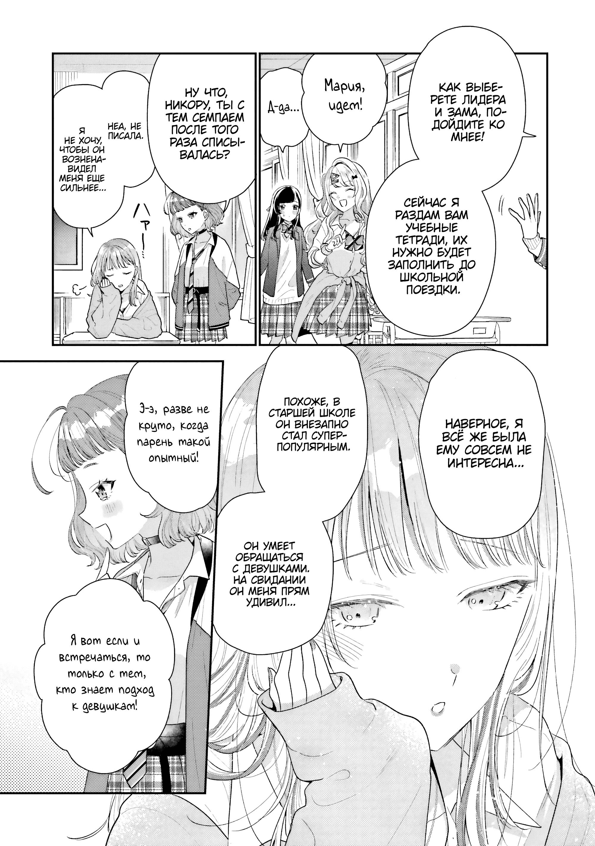 Манга История знакомства опытной тебя и неопытного меня - Глава 26 Страница 11