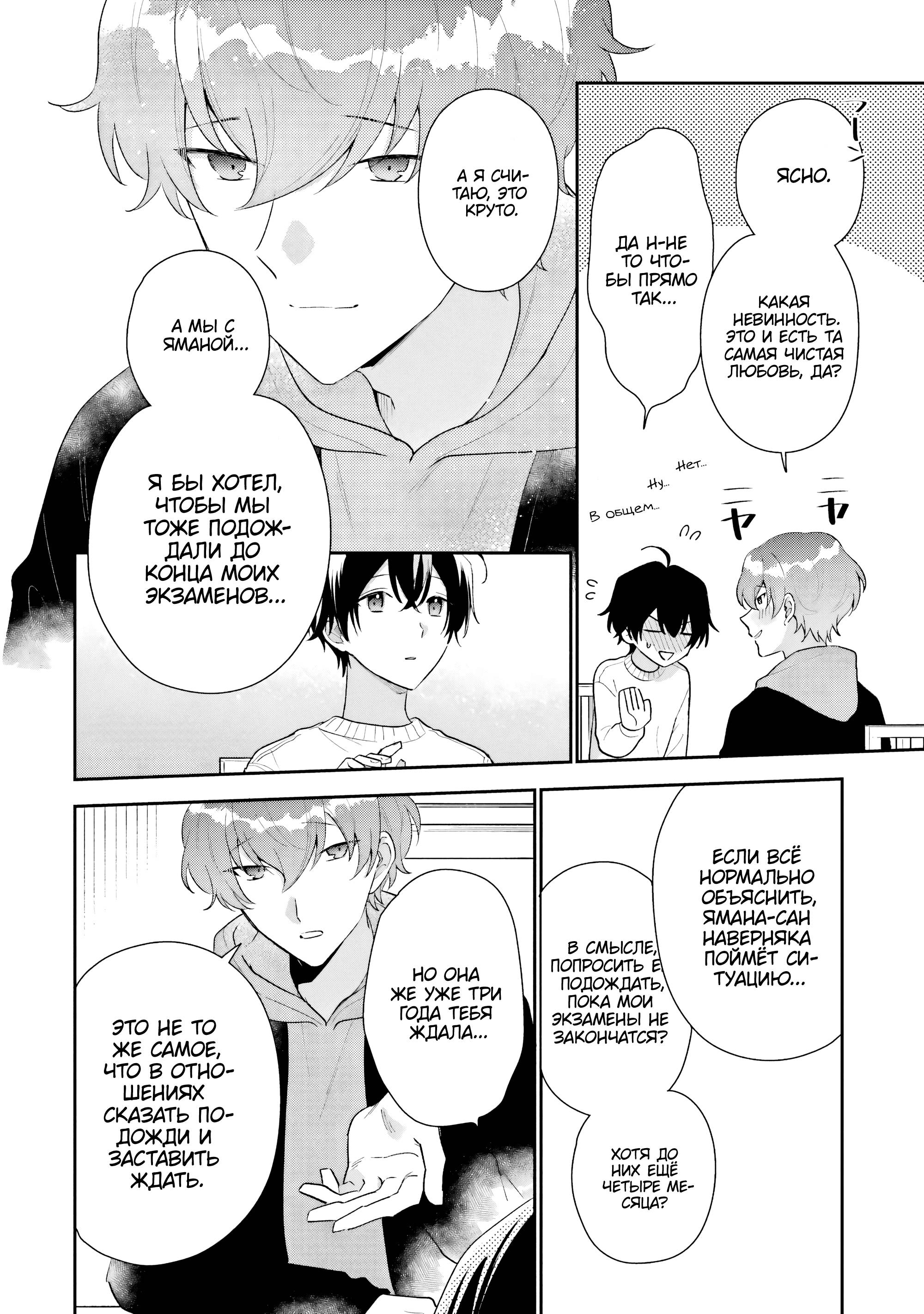 Манга История знакомства опытной тебя и неопытного меня - Глава 26 Страница 4