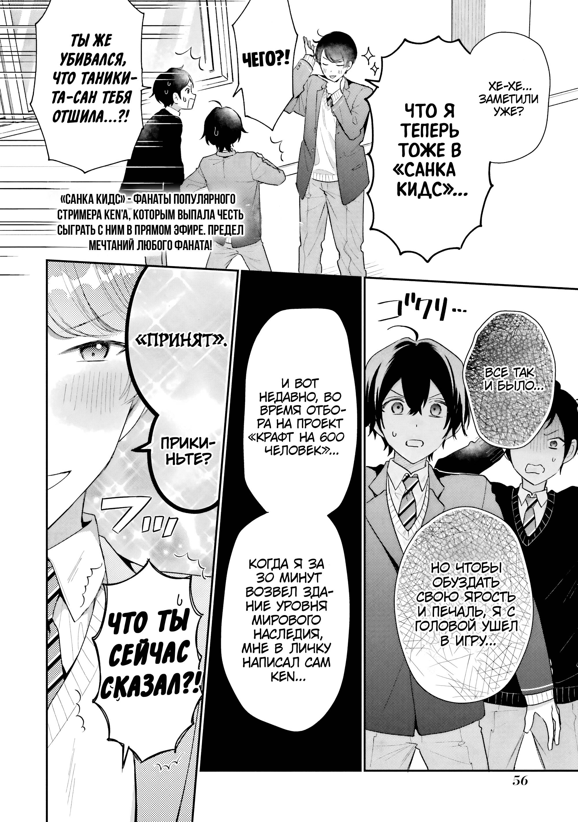 Манга История знакомства опытной тебя и неопытного меня - Глава 26 Страница 20