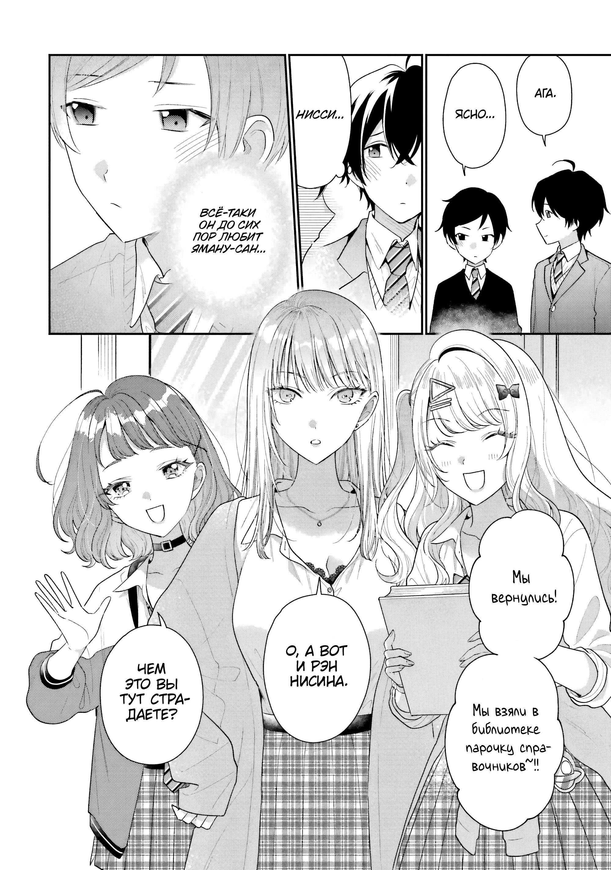 Манга История знакомства опытной тебя и неопытного меня - Глава 26 Страница 22