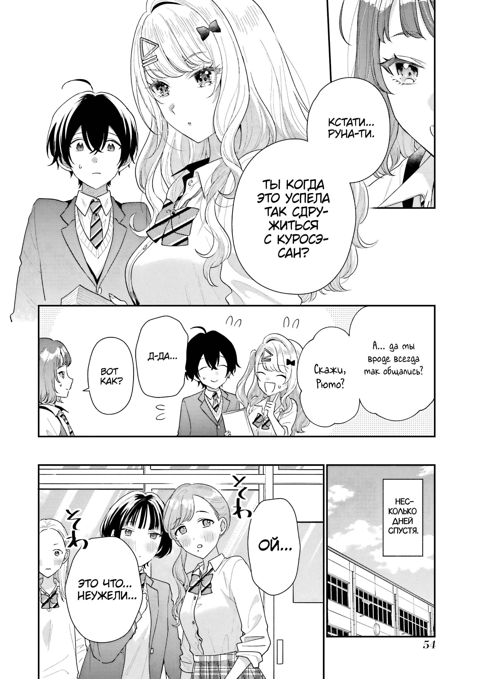 Манга История знакомства опытной тебя и неопытного меня - Глава 26 Страница 18