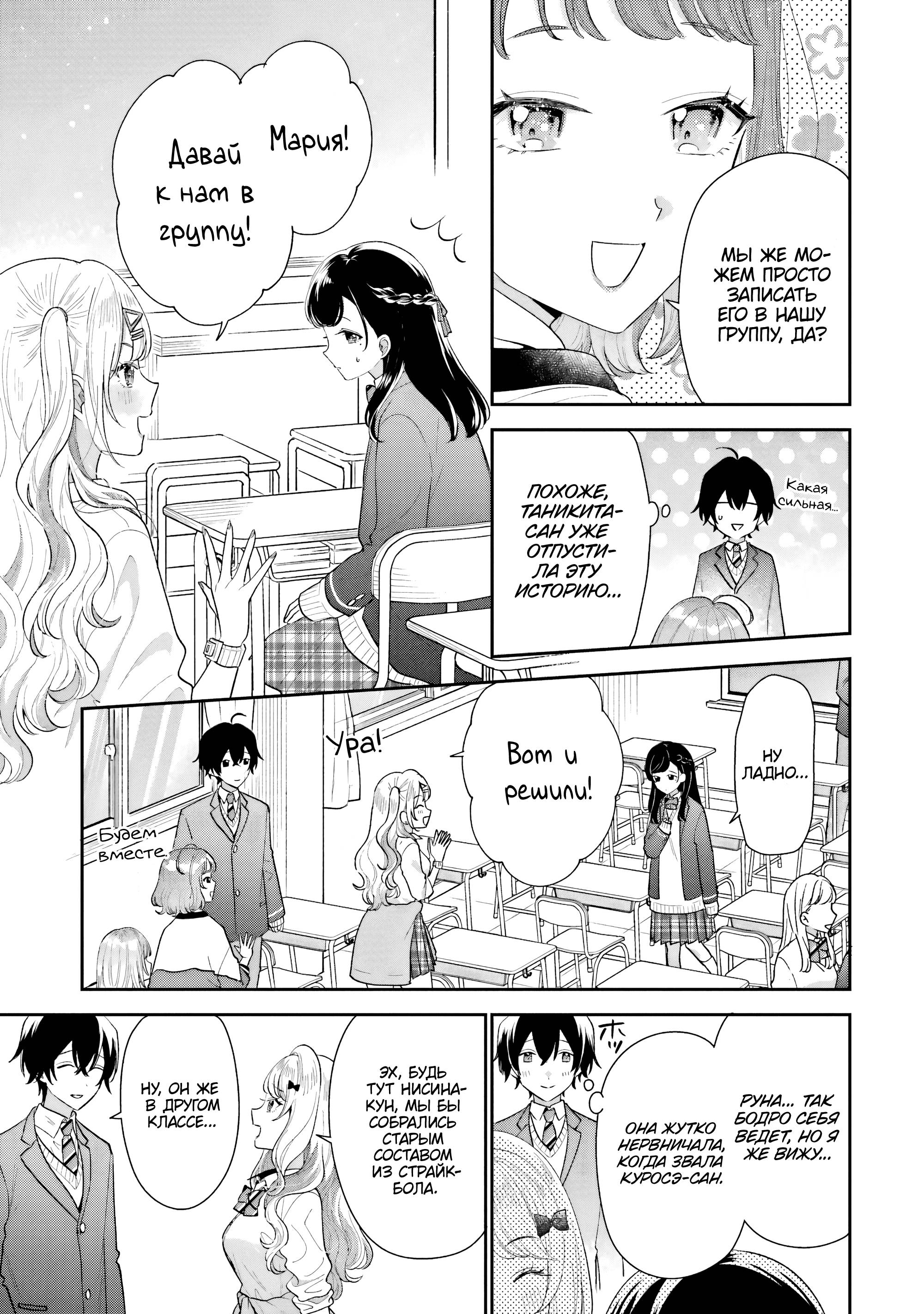 Манга История знакомства опытной тебя и неопытного меня - Глава 26 Страница 9