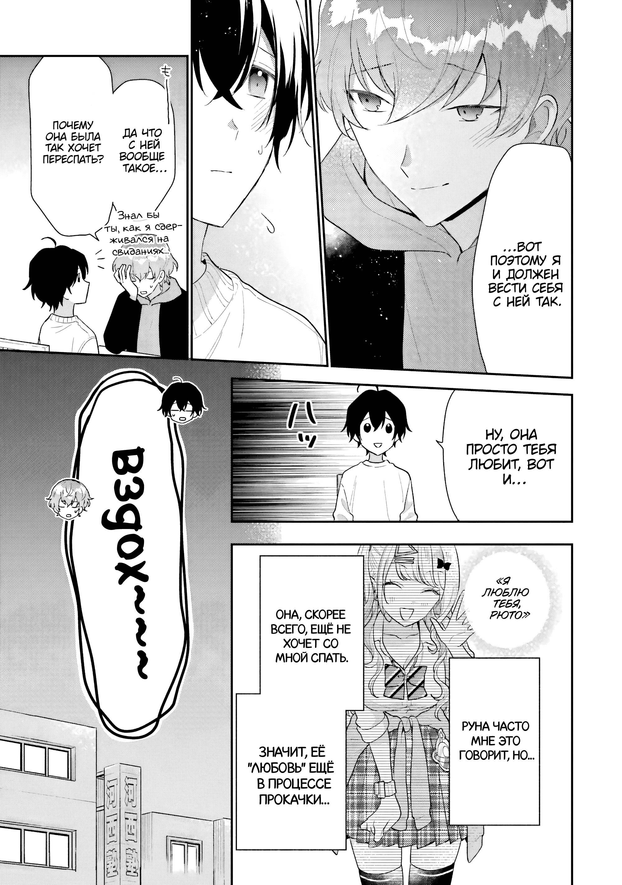 Манга История знакомства опытной тебя и неопытного меня - Глава 26 Страница 7