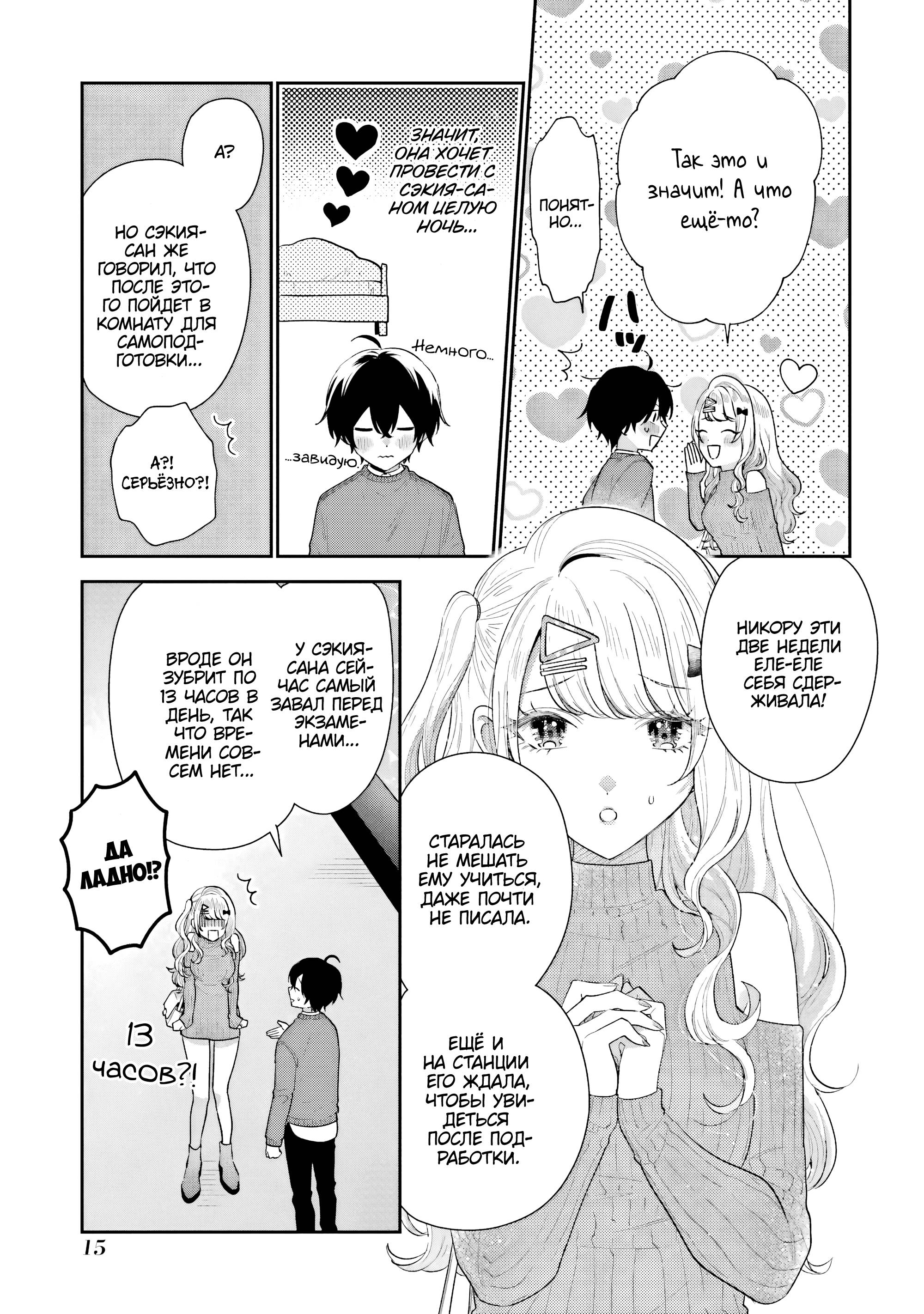 Манга История знакомства опытной тебя и неопытного меня - Глава 25 Страница 15