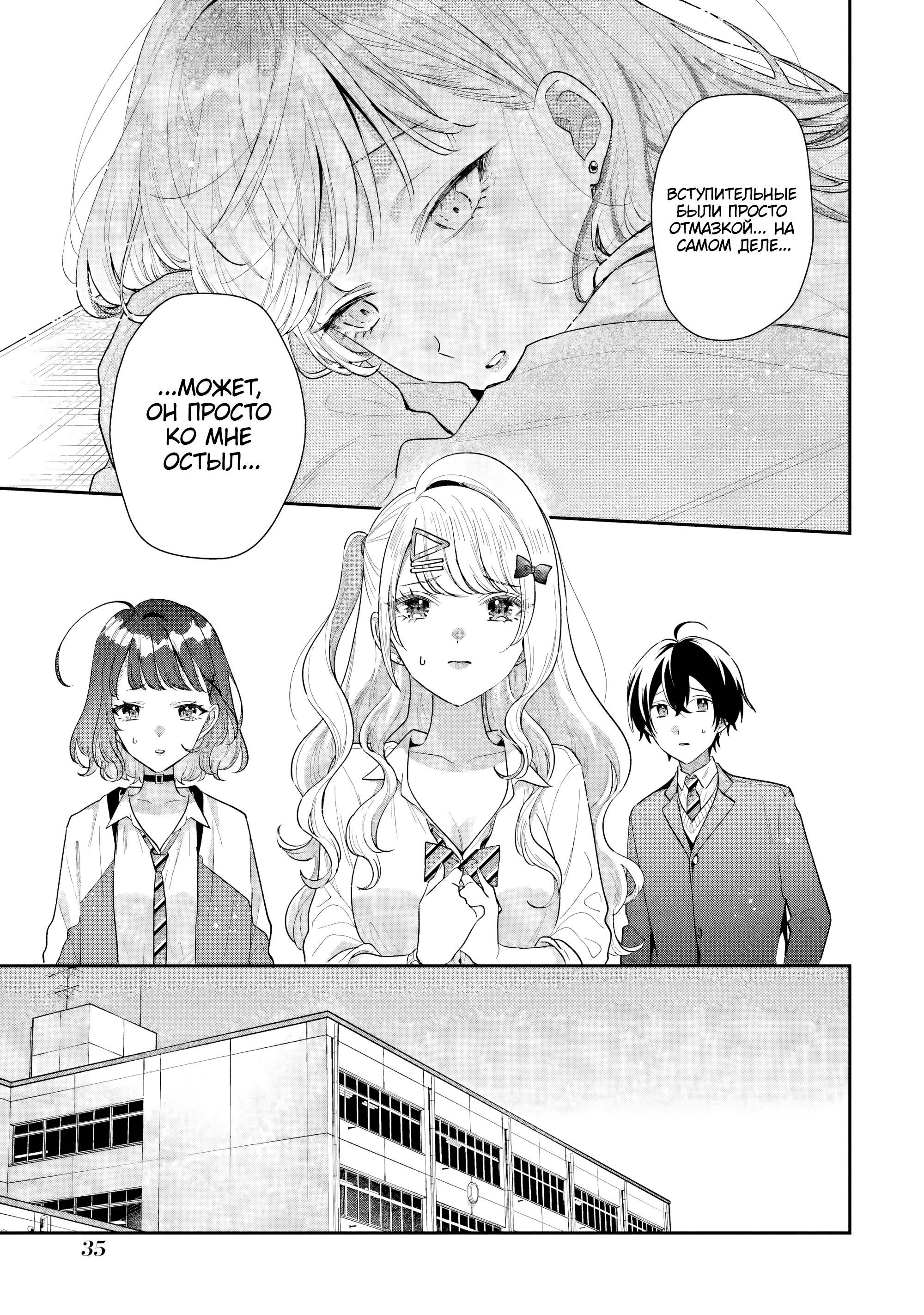 Манга История знакомства опытной тебя и неопытного меня - Глава 25 Страница 35