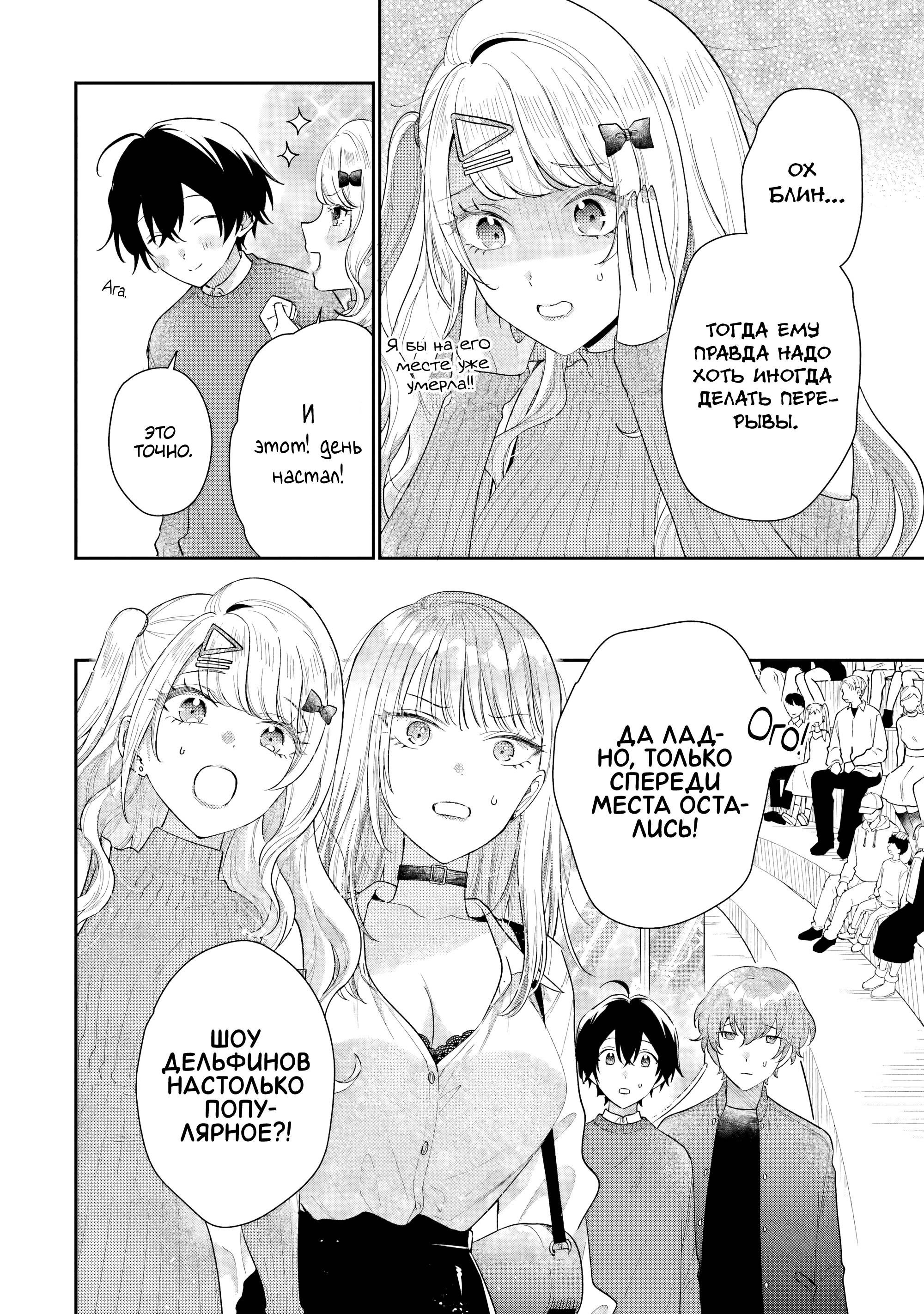 Манга История знакомства опытной тебя и неопытного меня - Глава 25 Страница 16