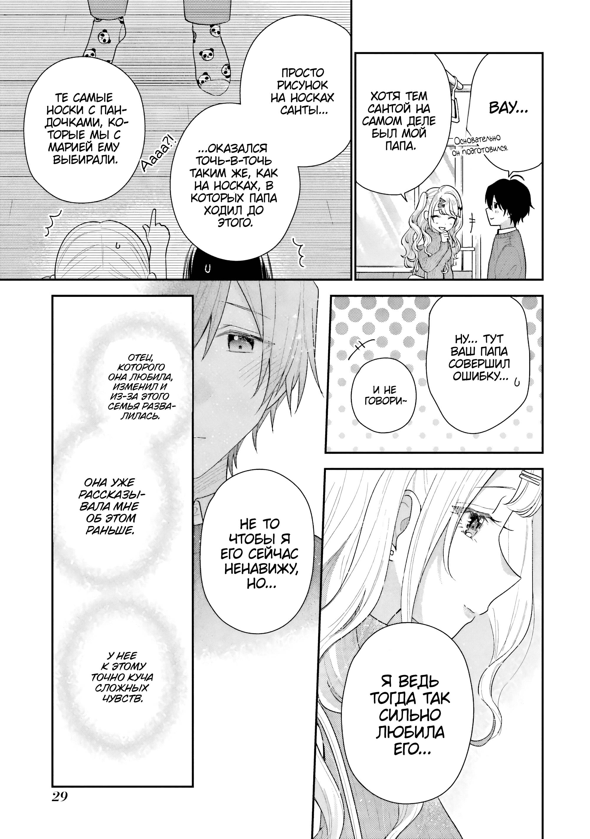 Манга История знакомства опытной тебя и неопытного меня - Глава 25 Страница 29