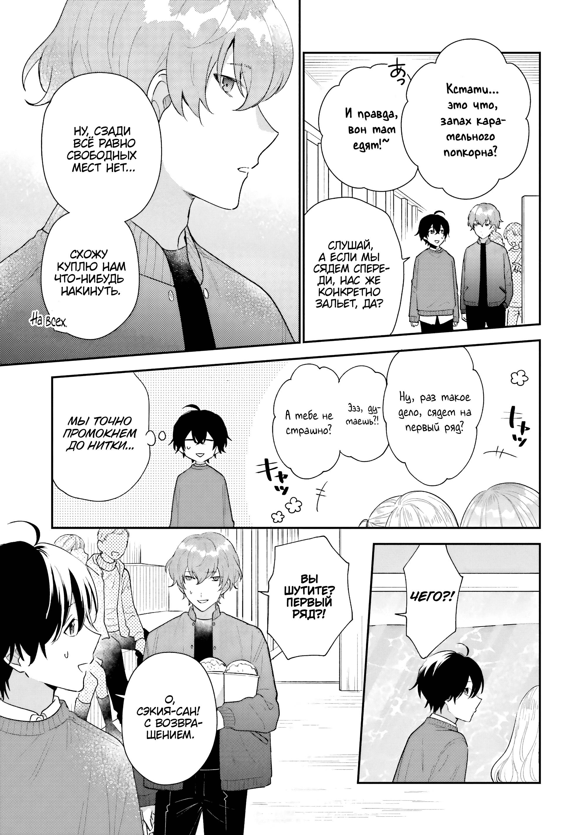 Манга История знакомства опытной тебя и неопытного меня - Глава 25 Страница 17