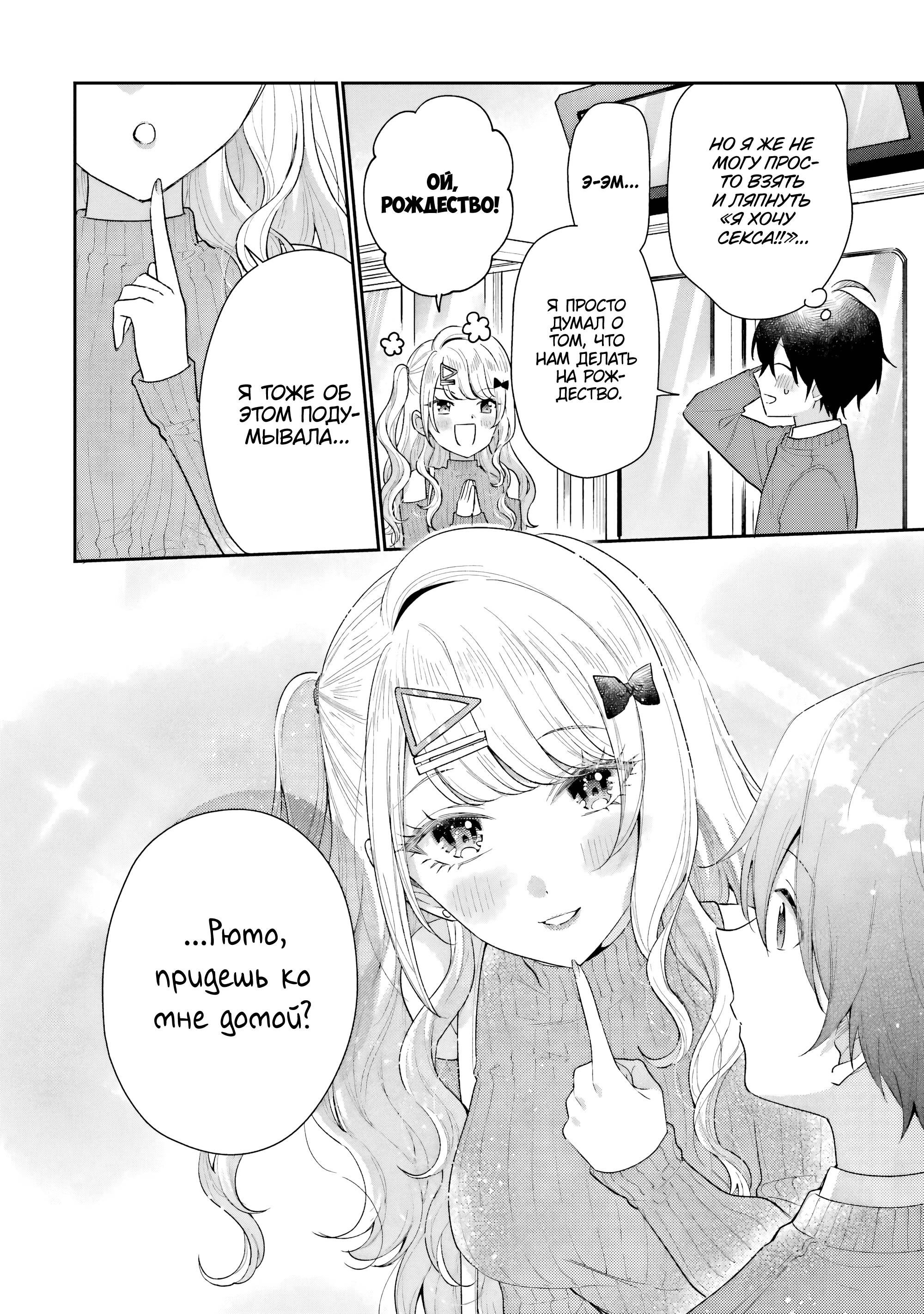 Манга История знакомства опытной тебя и неопытного меня - Глава 25 Страница 26