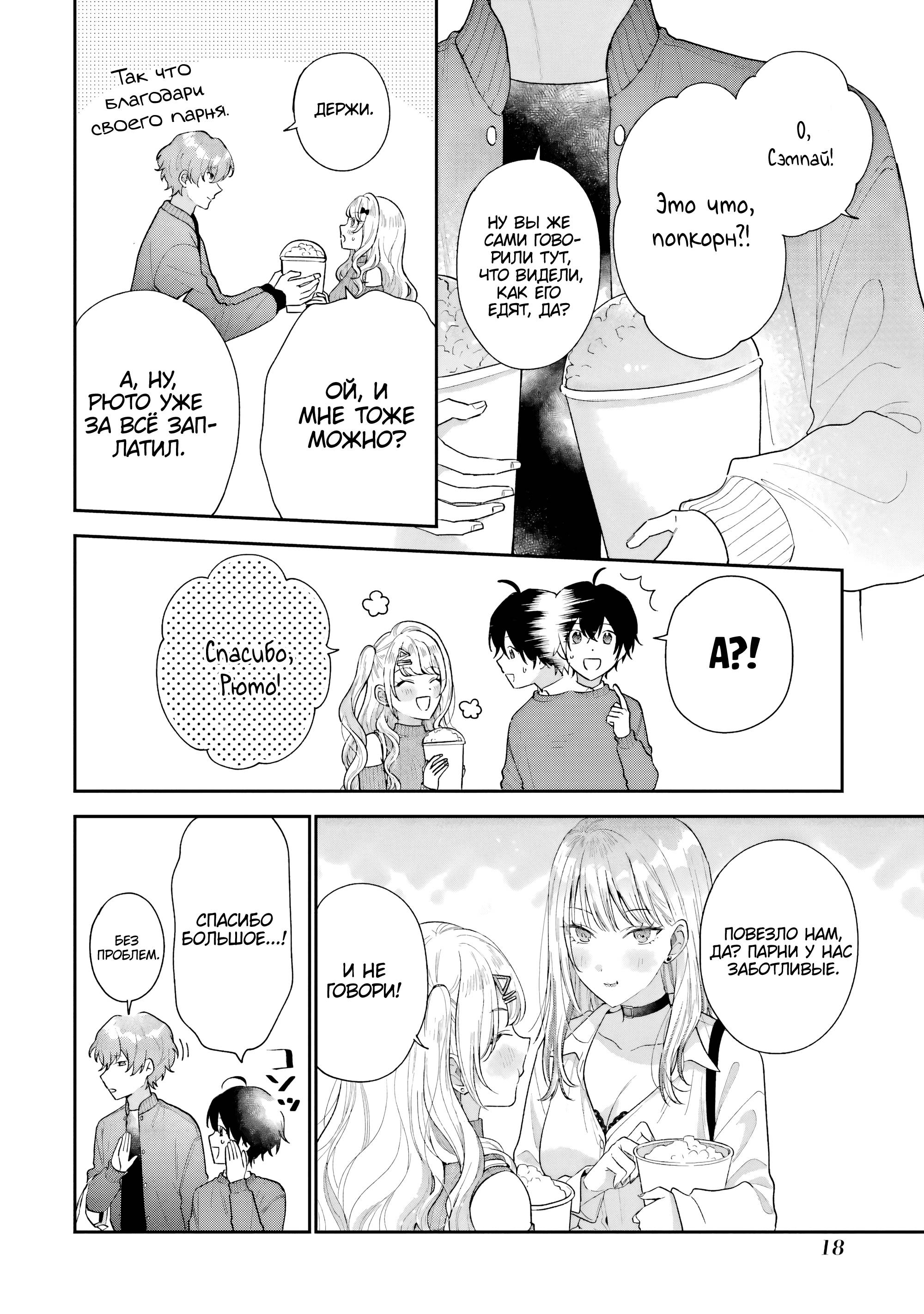 Манга История знакомства опытной тебя и неопытного меня - Глава 25 Страница 18