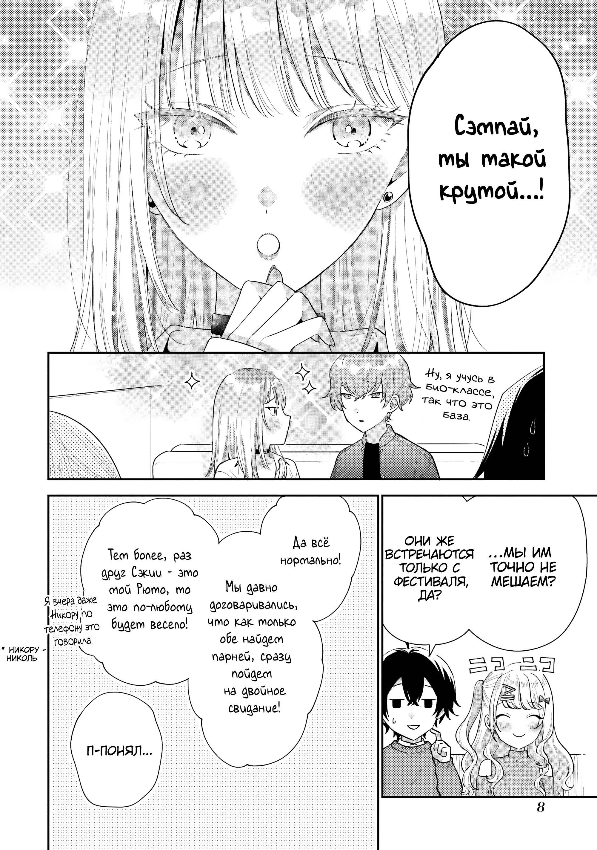 Манга История знакомства опытной тебя и неопытного меня - Глава 25 Страница 8