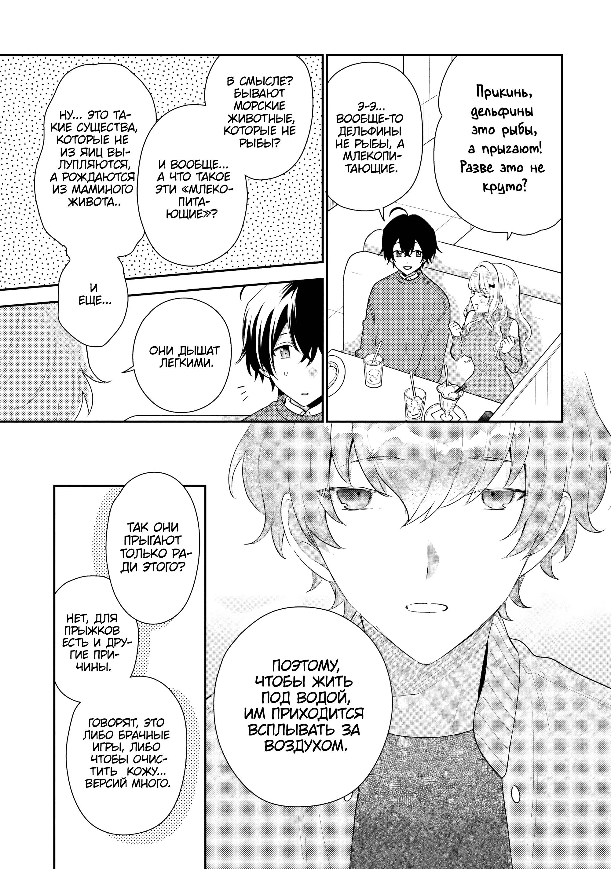 Манга История знакомства опытной тебя и неопытного меня - Глава 25 Страница 7