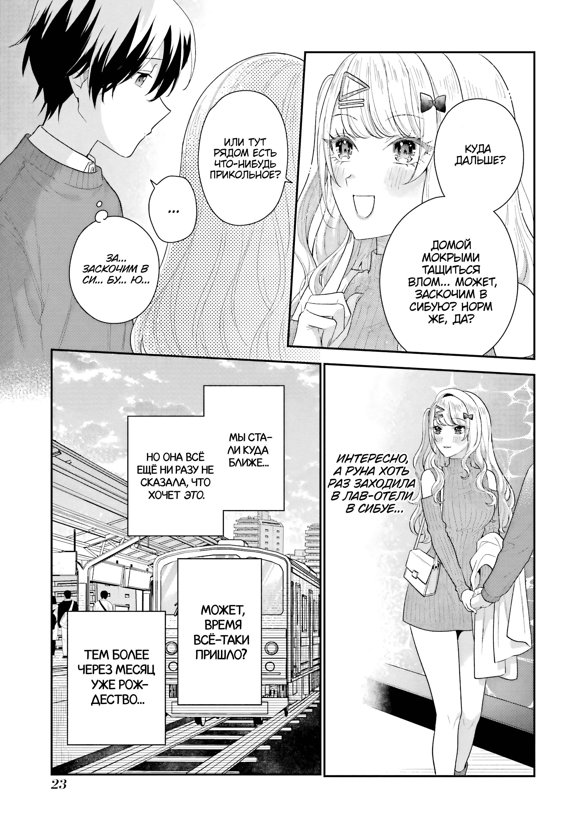 Манга История знакомства опытной тебя и неопытного меня - Глава 25 Страница 23