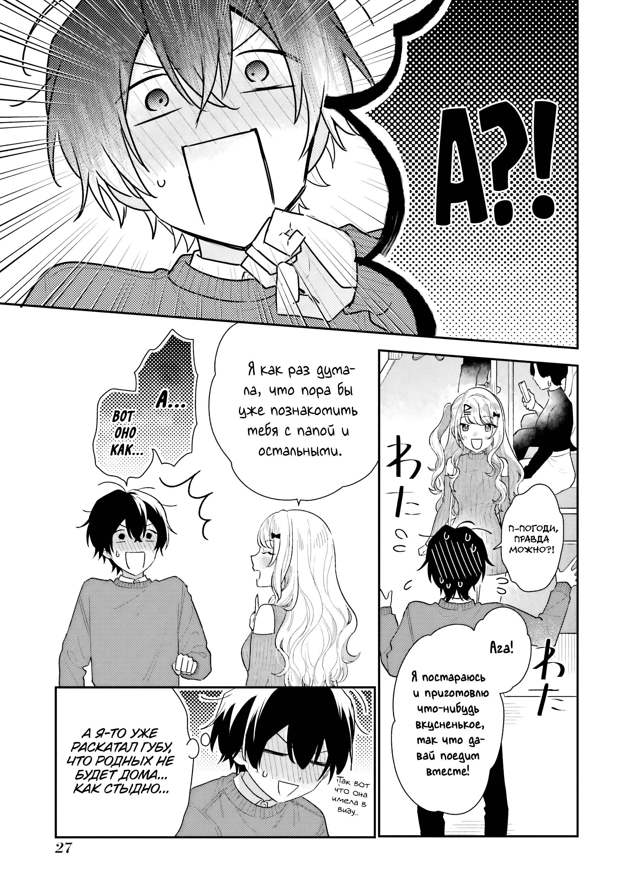 Манга История знакомства опытной тебя и неопытного меня - Глава 25 Страница 27