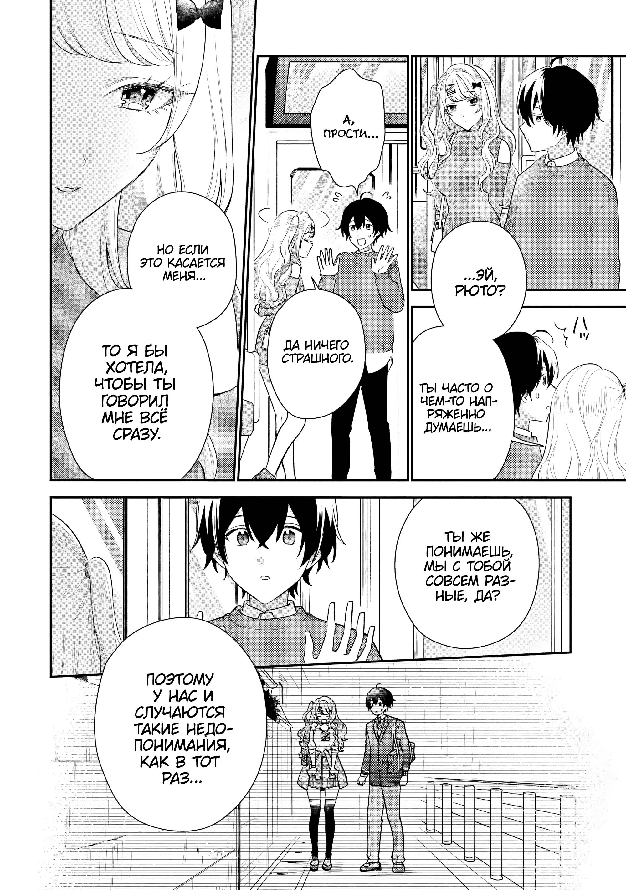 Манга История знакомства опытной тебя и неопытного меня - Глава 25 Страница 24