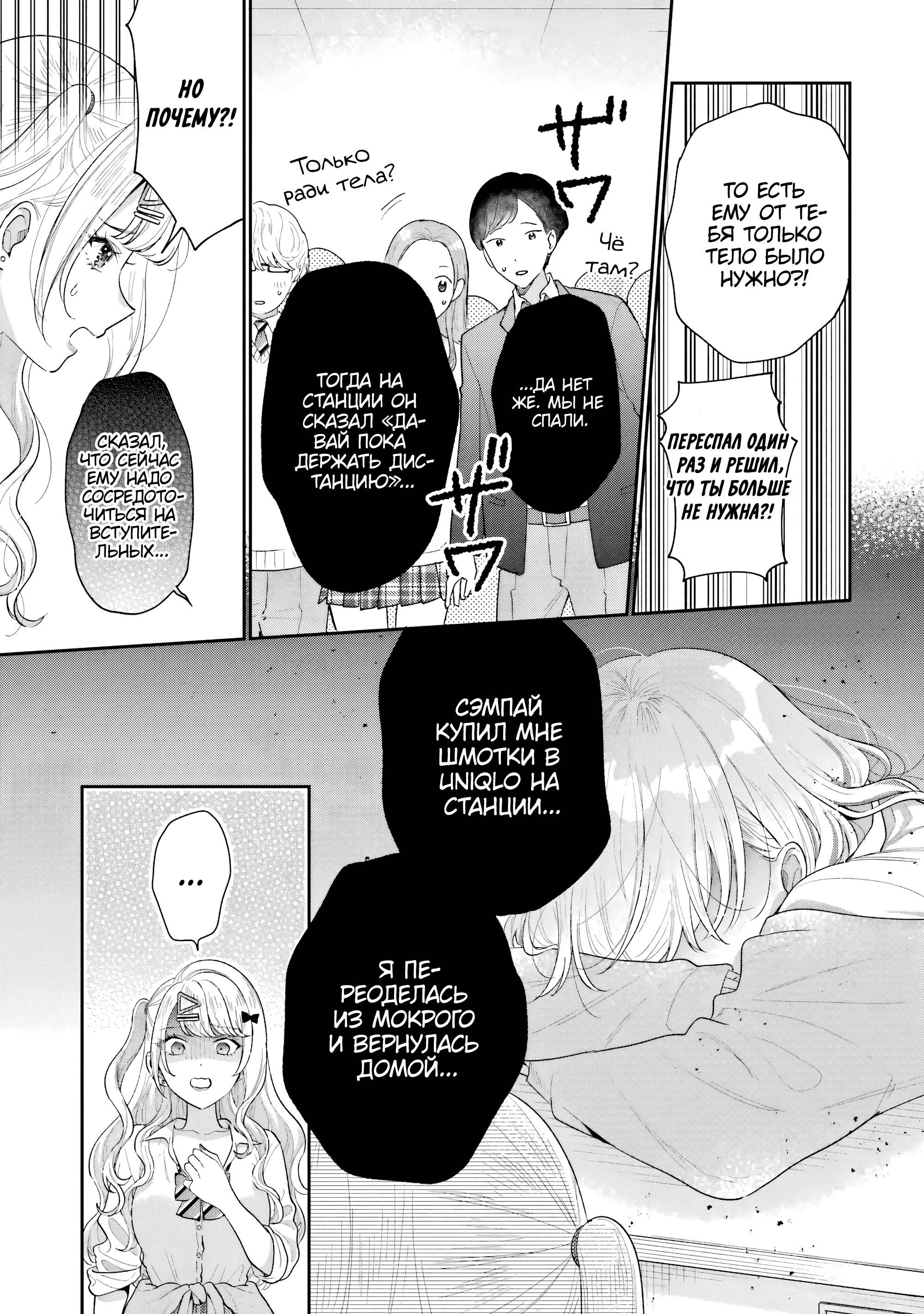 Манга История знакомства опытной тебя и неопытного меня - Глава 25 Страница 33