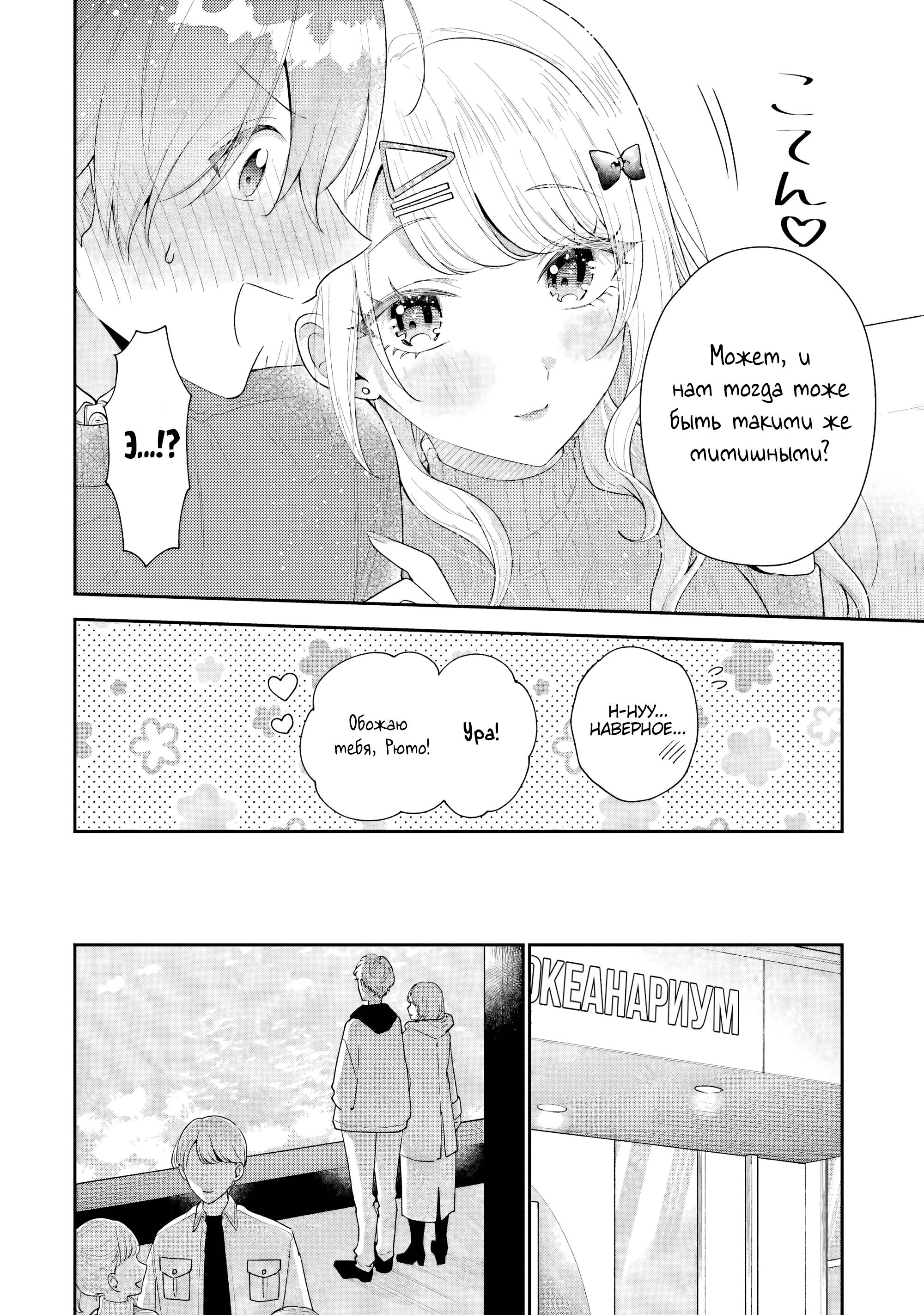 Манга История знакомства опытной тебя и неопытного меня - Глава 25 Страница 10