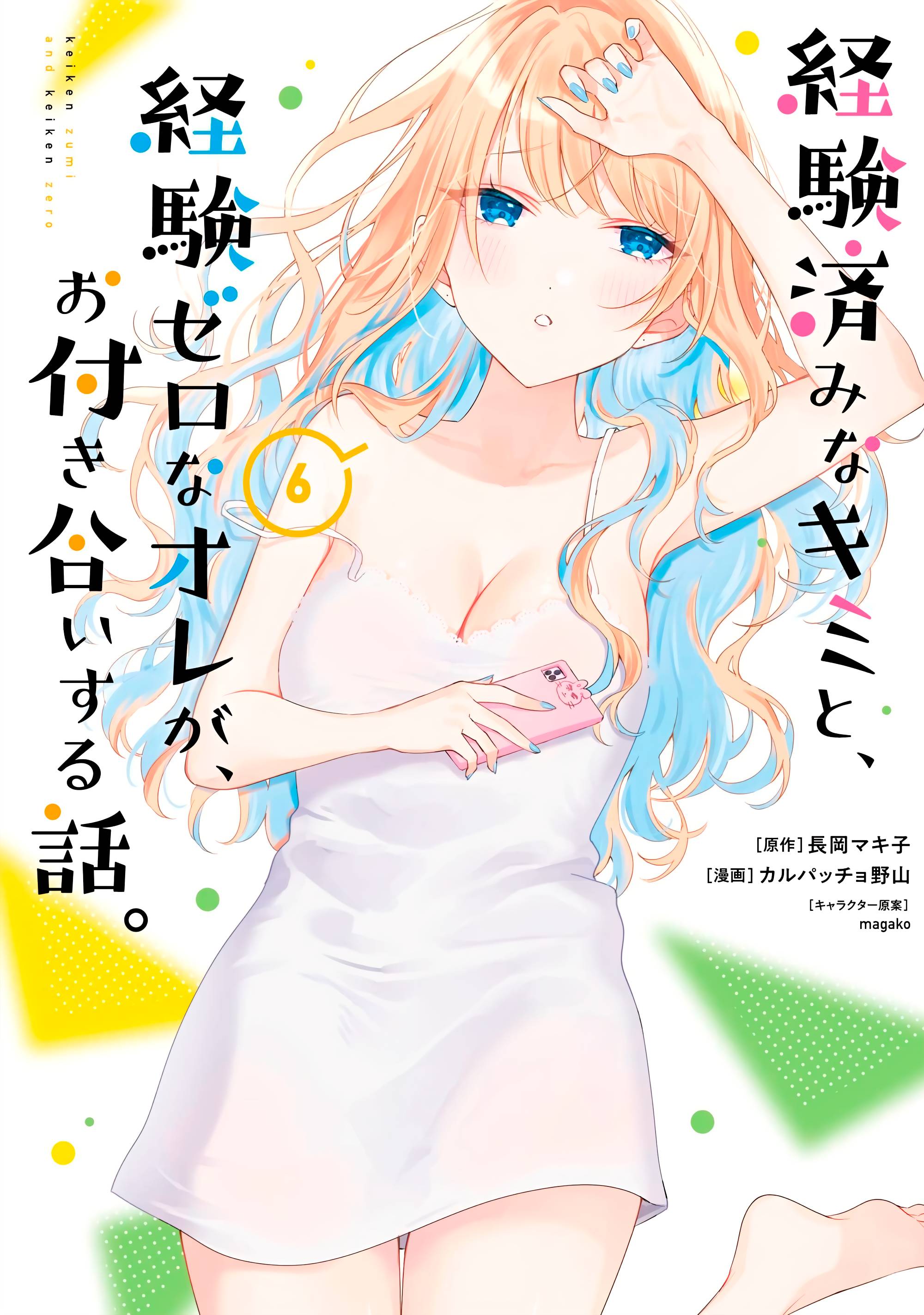 Манга История знакомства опытной тебя и неопытного меня - Глава 25 Страница 1