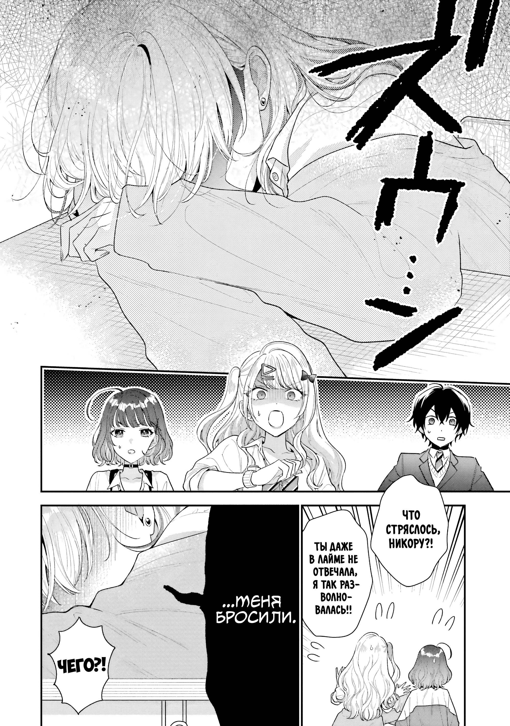 Манга История знакомства опытной тебя и неопытного меня - Глава 25 Страница 32